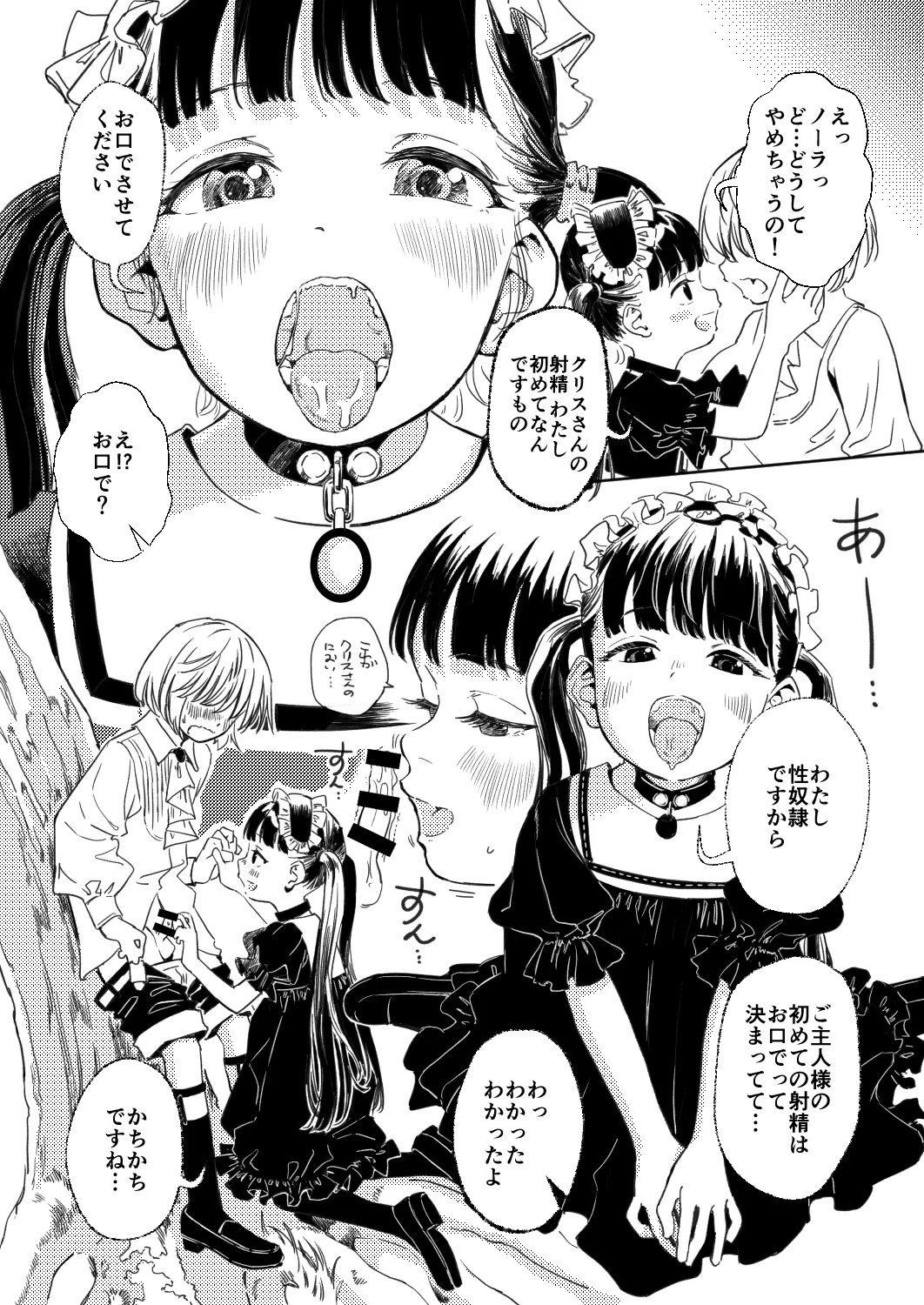 ノーラの初奴隷 Page.7