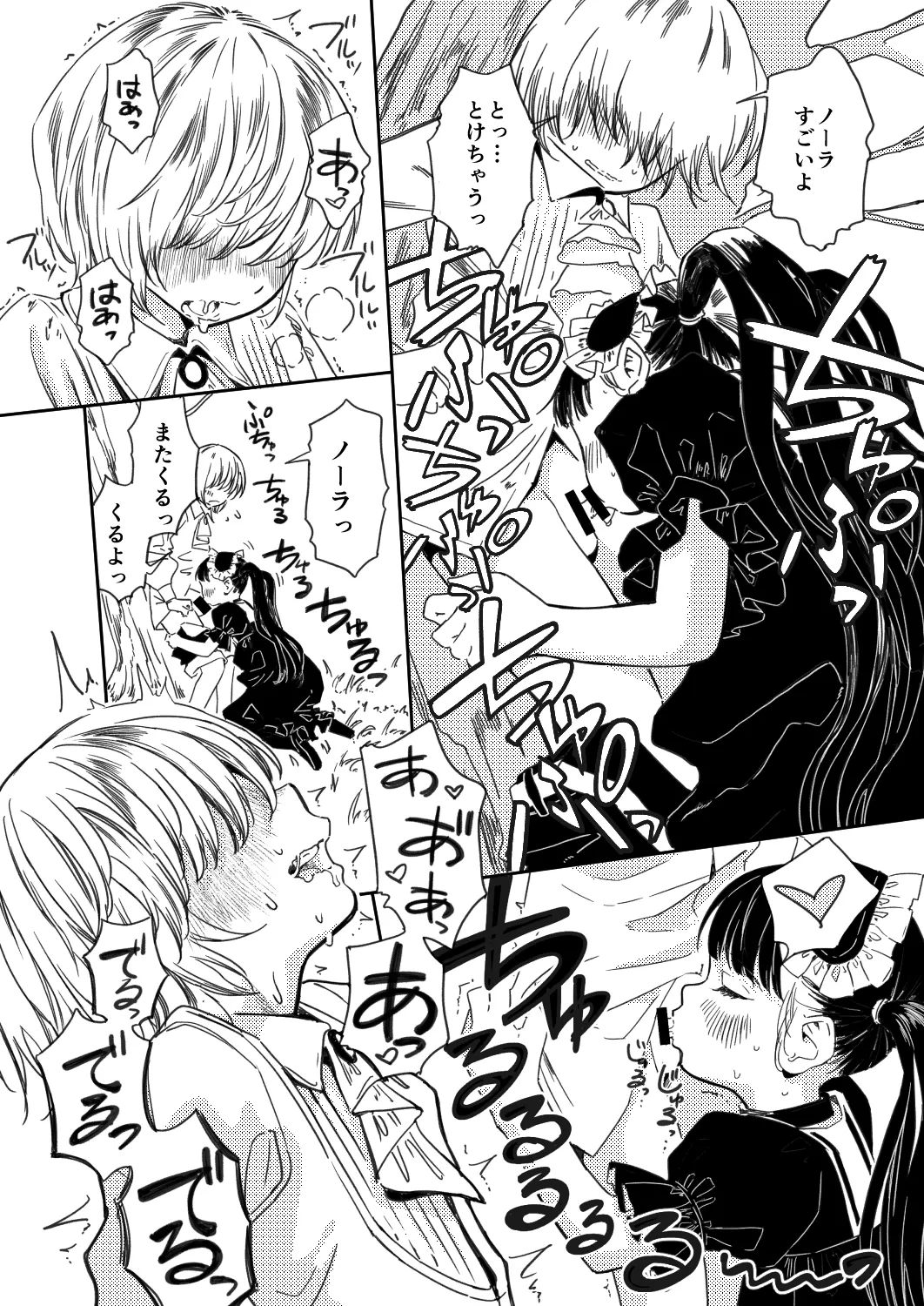 ノーラの初奴隷 Page.9