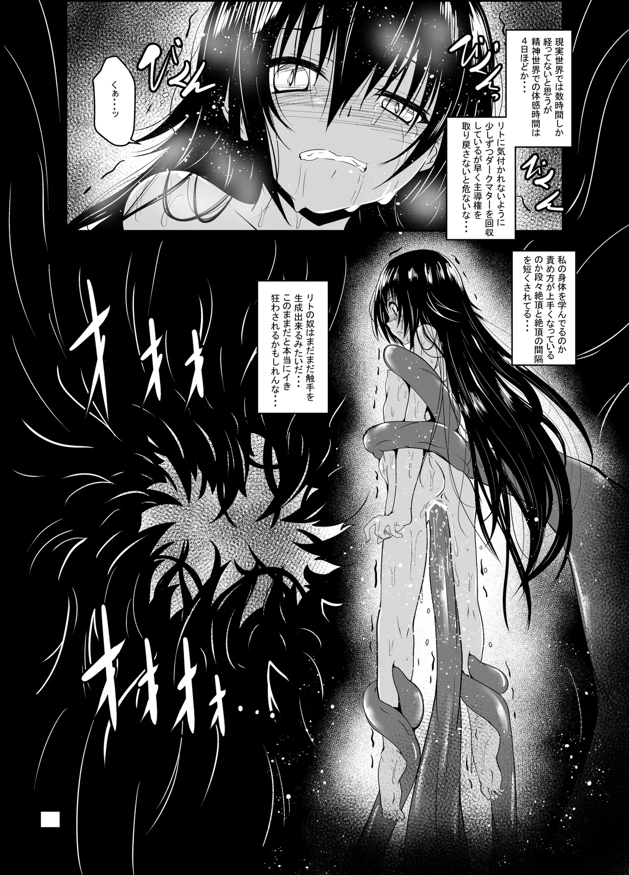 ダークマターと触手美柑編2 Page.25