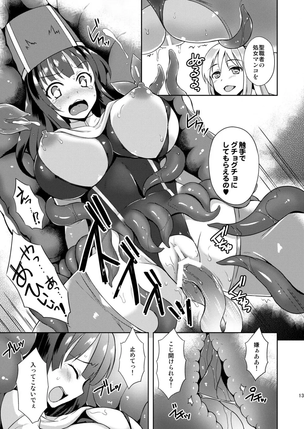 女僧侶、呑まれる。 Page.13