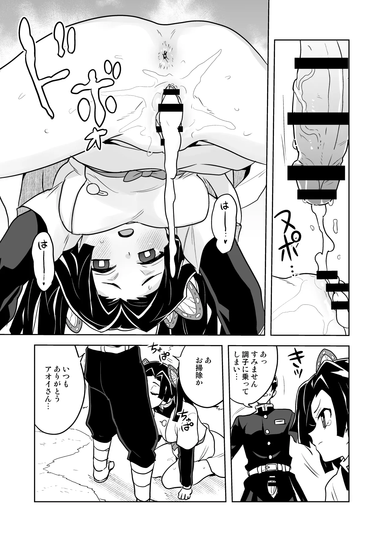 またお願いしますアオイちゃん いつものあたたかい看護を... Page.13