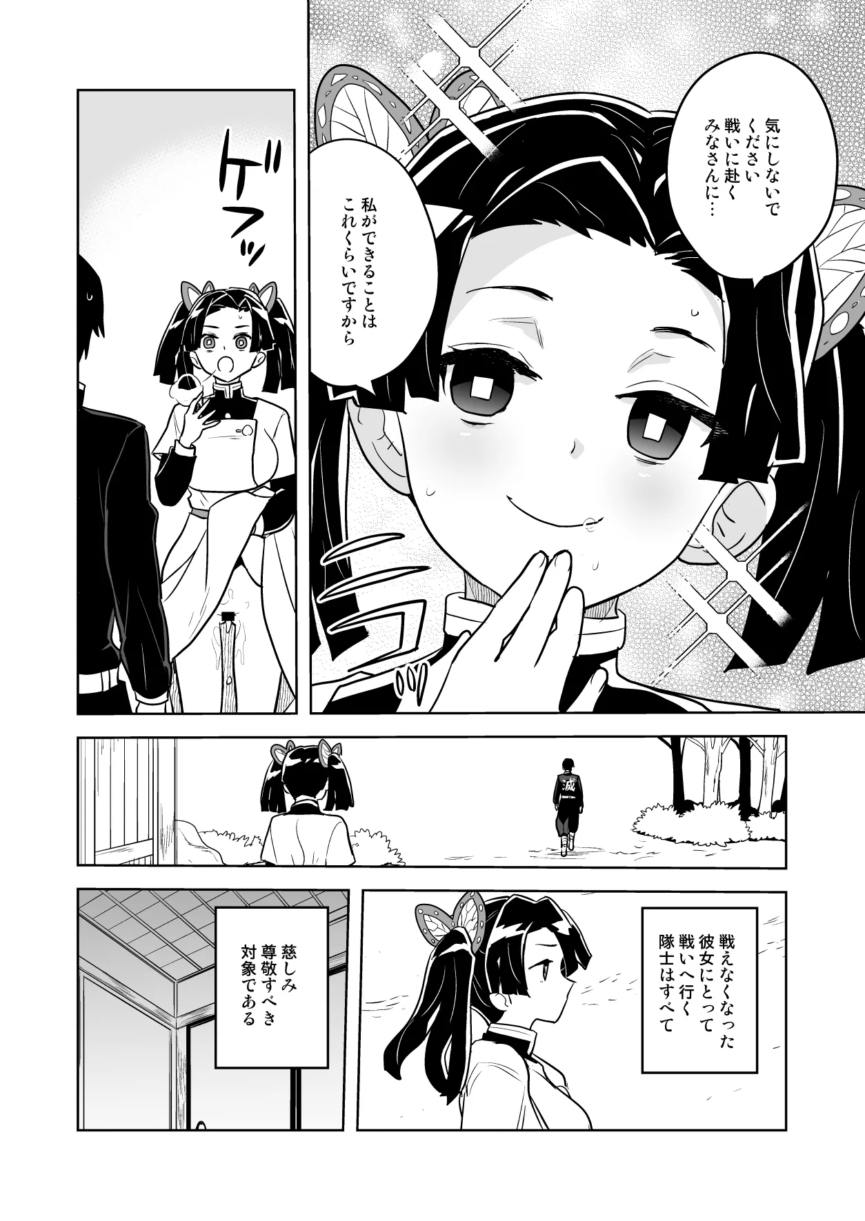 またお願いしますアオイちゃん いつものあたたかい看護を... Page.14