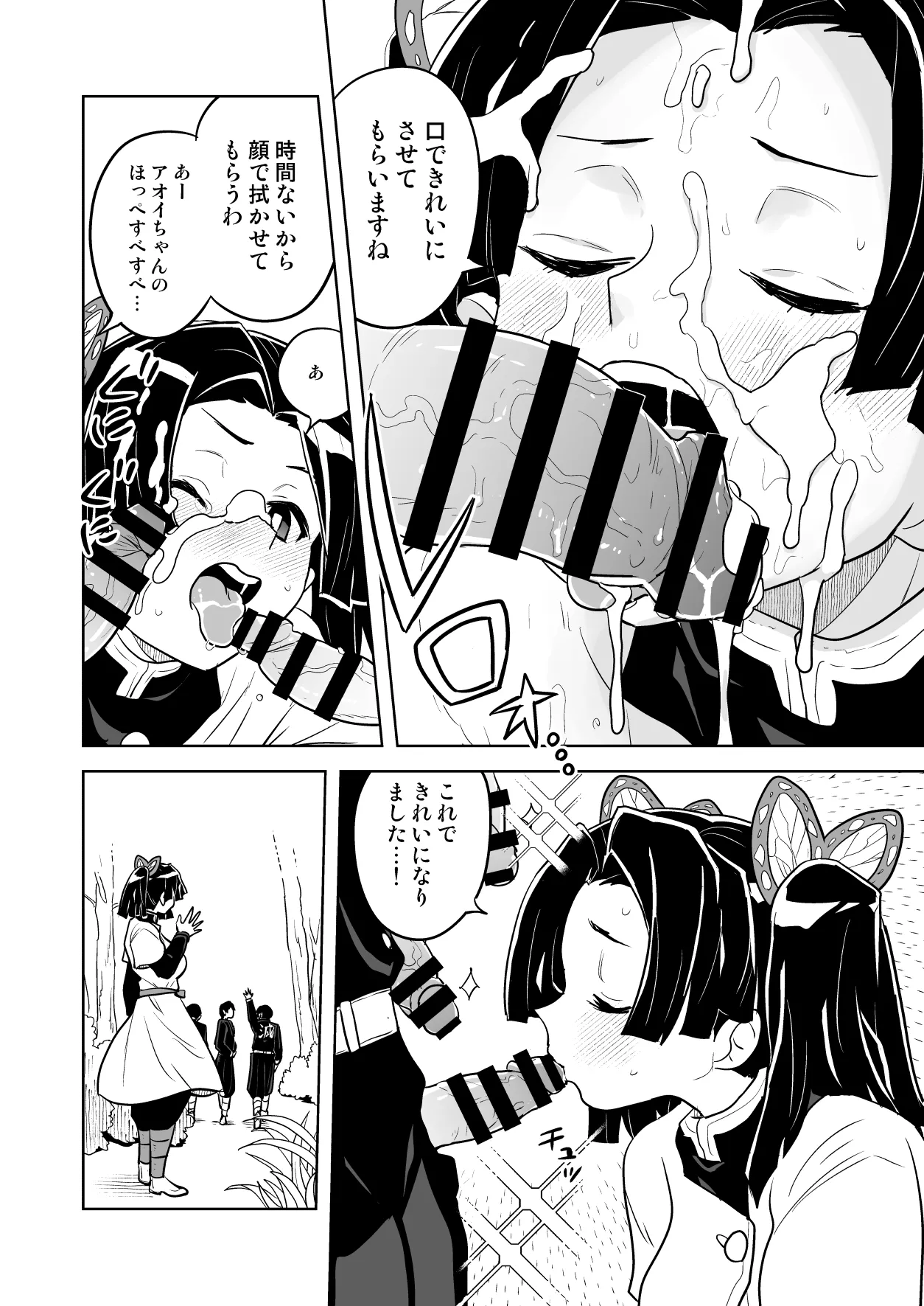 またお願いしますアオイちゃん いつものあたたかい看護を... Page.6