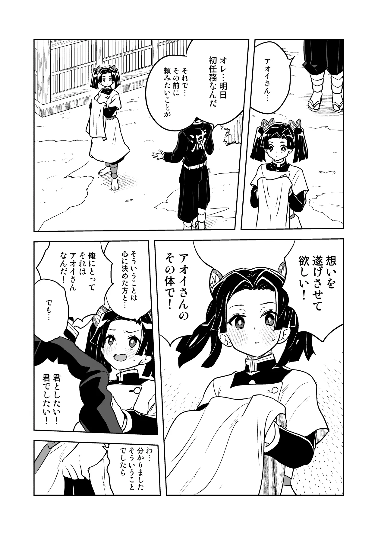 またお願いしますアオイちゃん いつものあたたかい看護を... Page.7