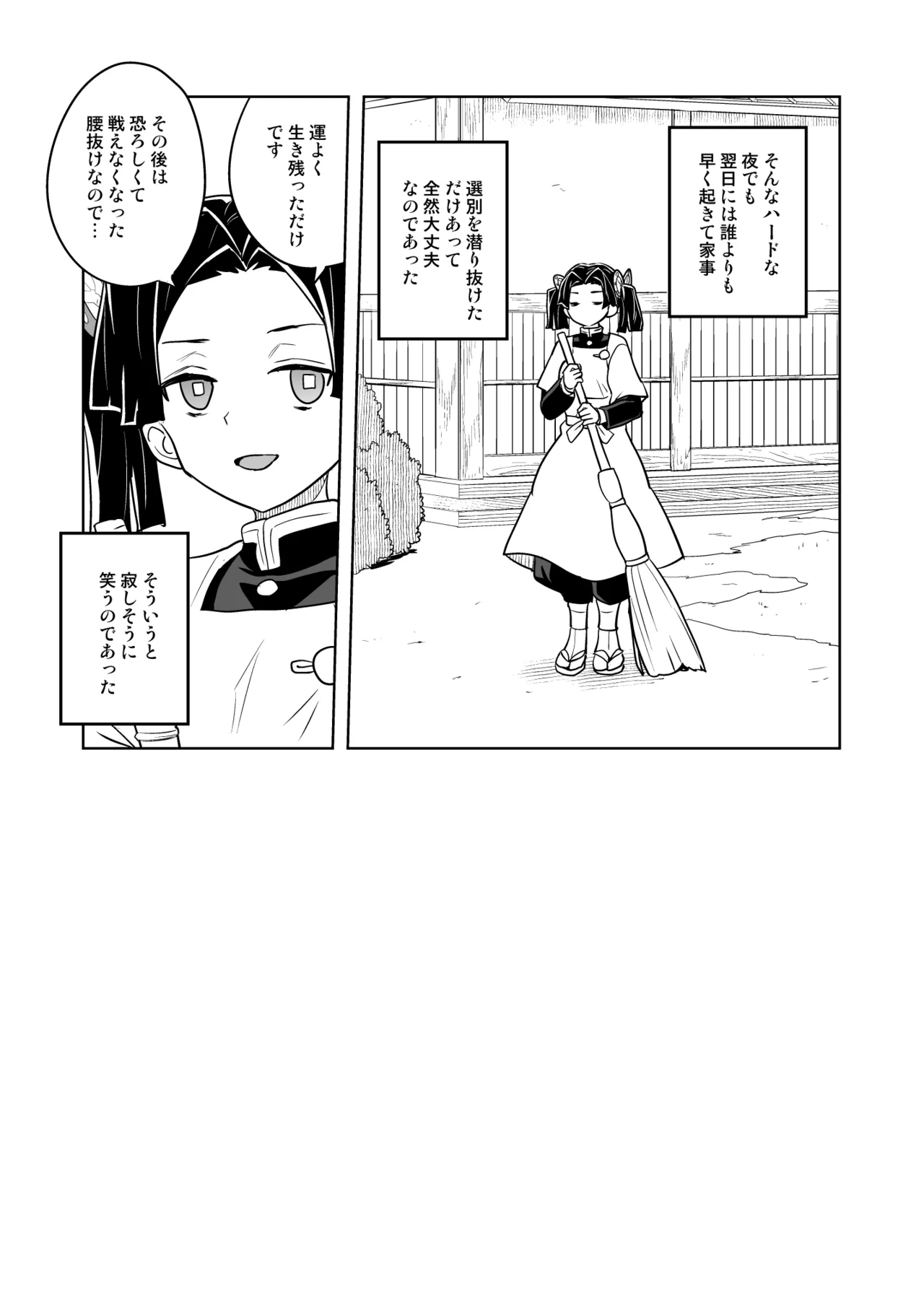 これで最後ですからアオイちゃん Page.23