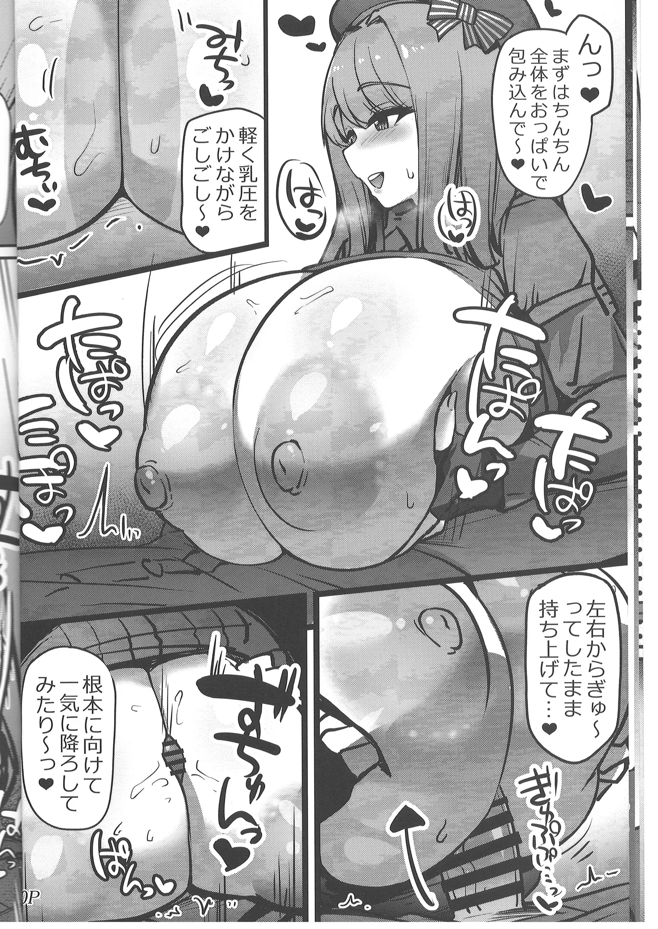 あまエマセラピー Page.10