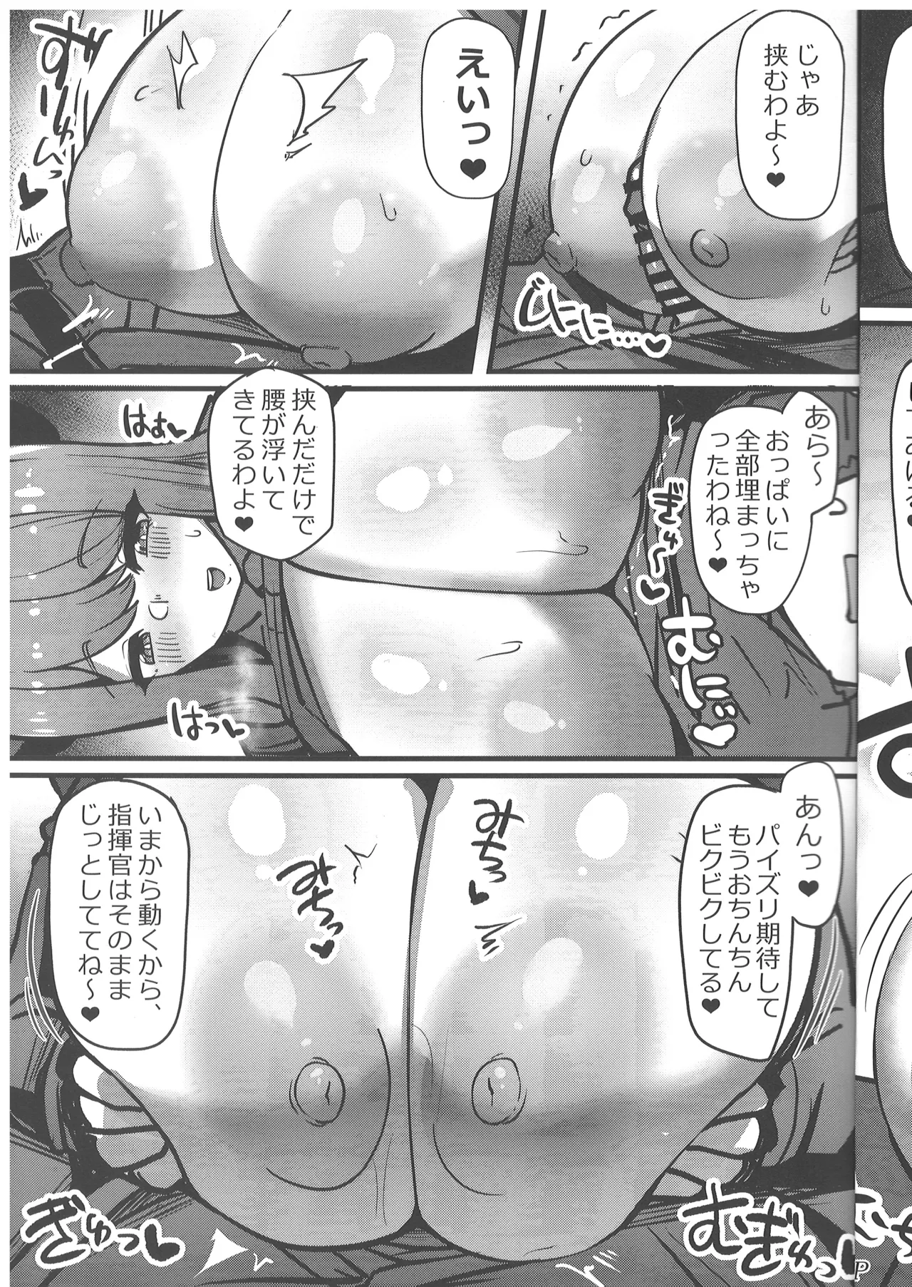 あまエマセラピー Page.9