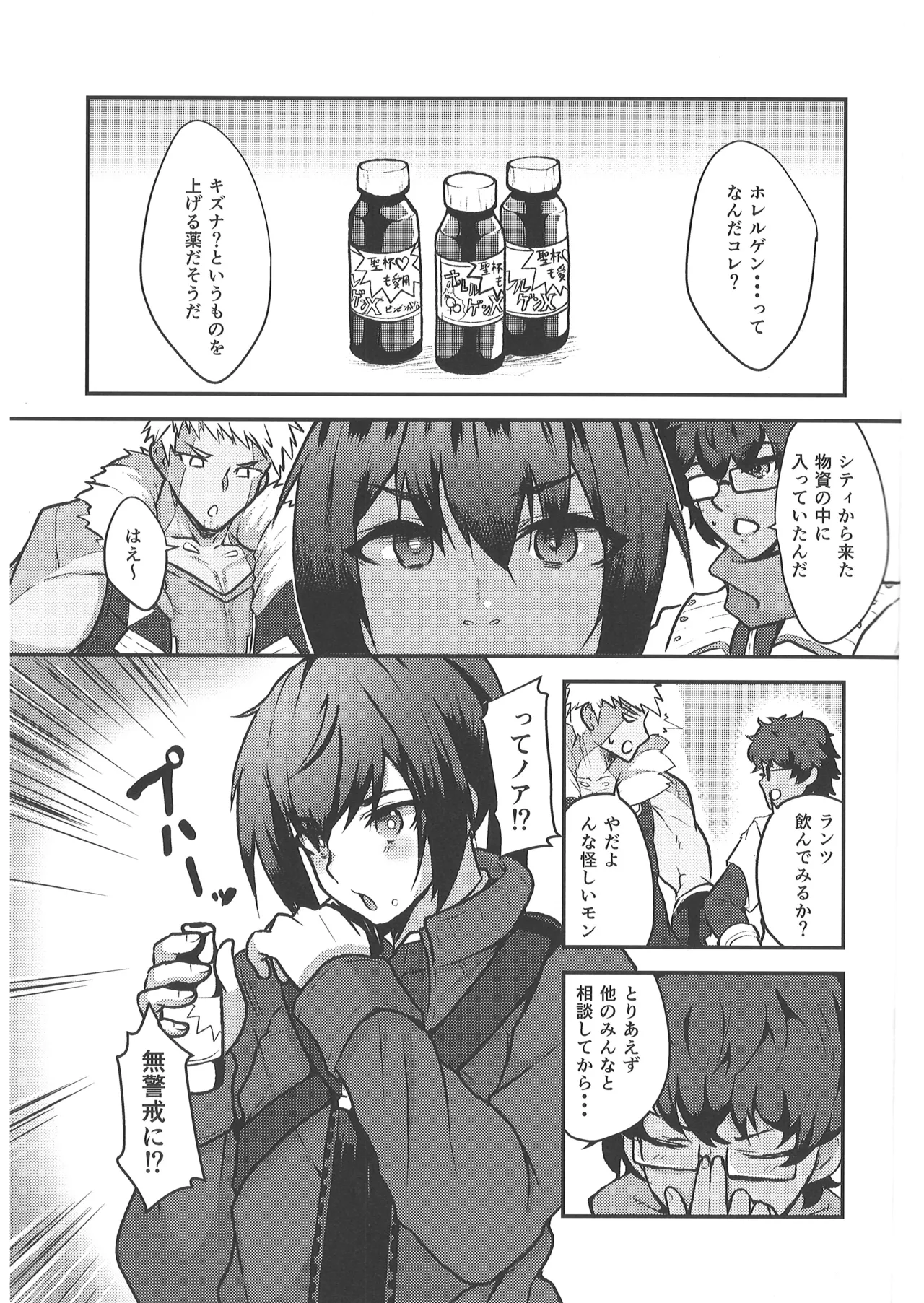 恋する薬の効能と副作用 Page.3