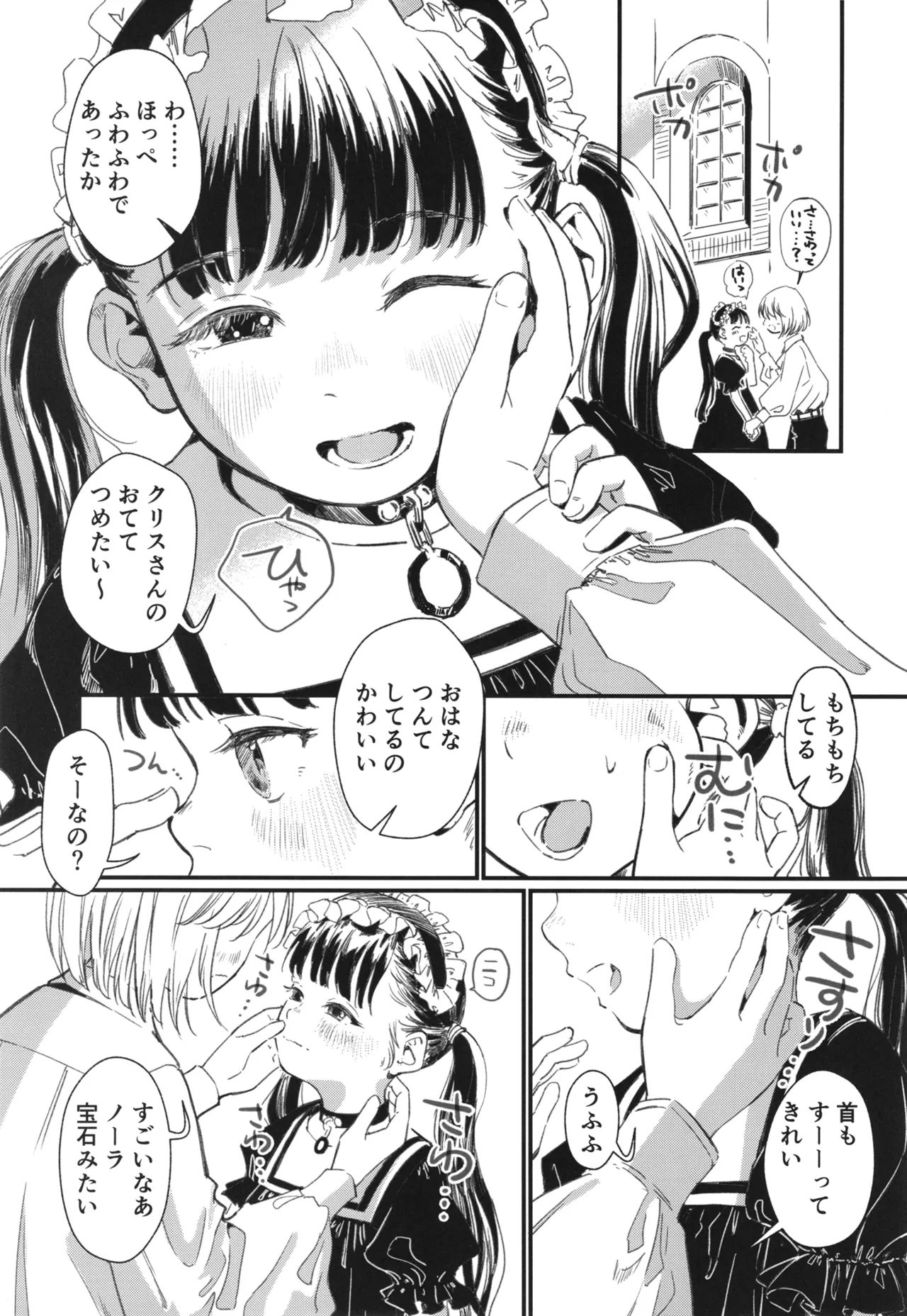 ノーラの初奴隷 Page.5