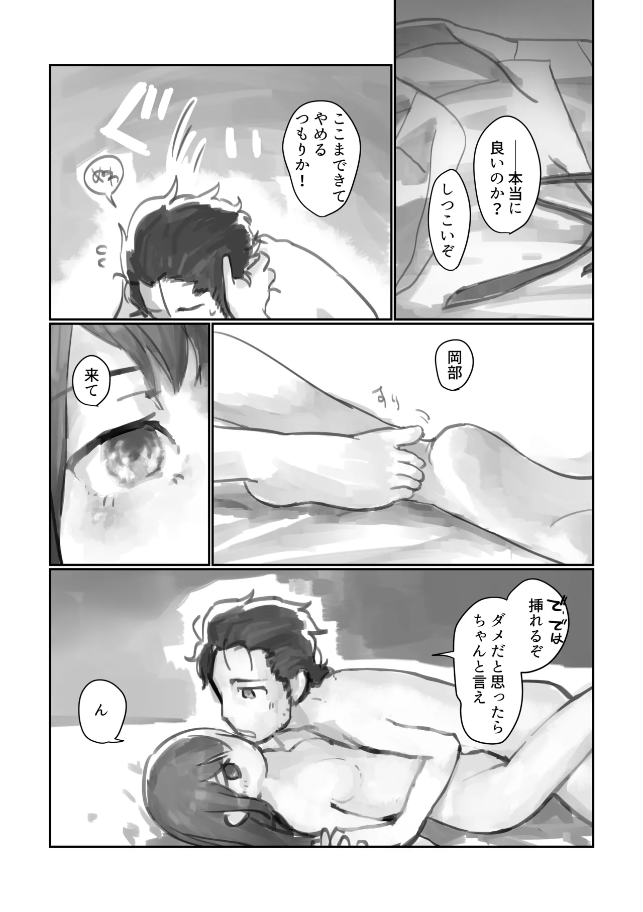 形影不離のユーストレス Page.3