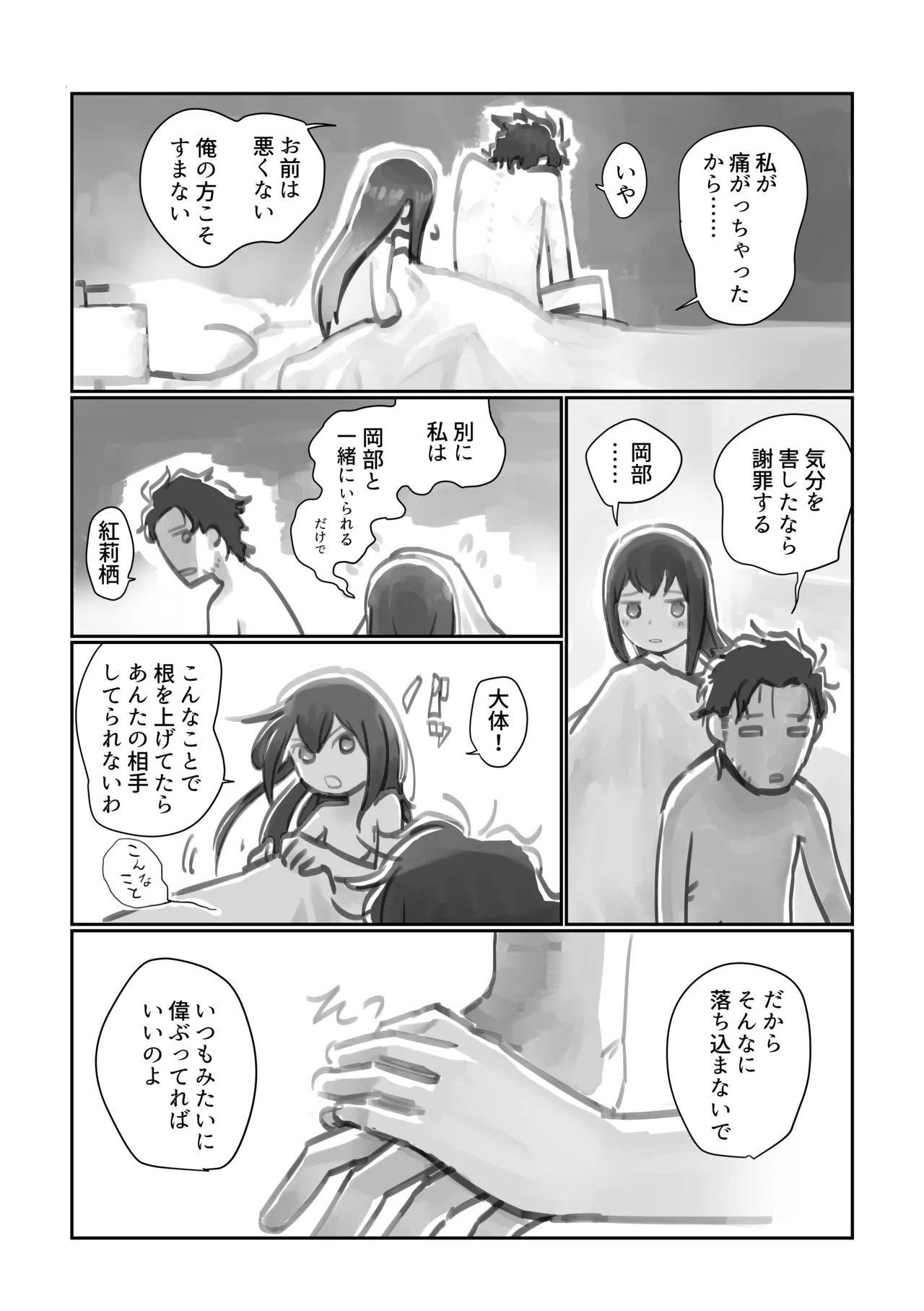 形影不離のユーストレス Page.5