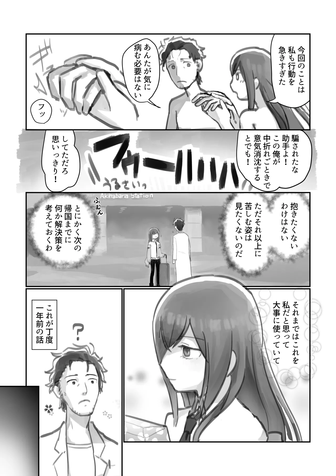 形影不離のユーストレス Page.6