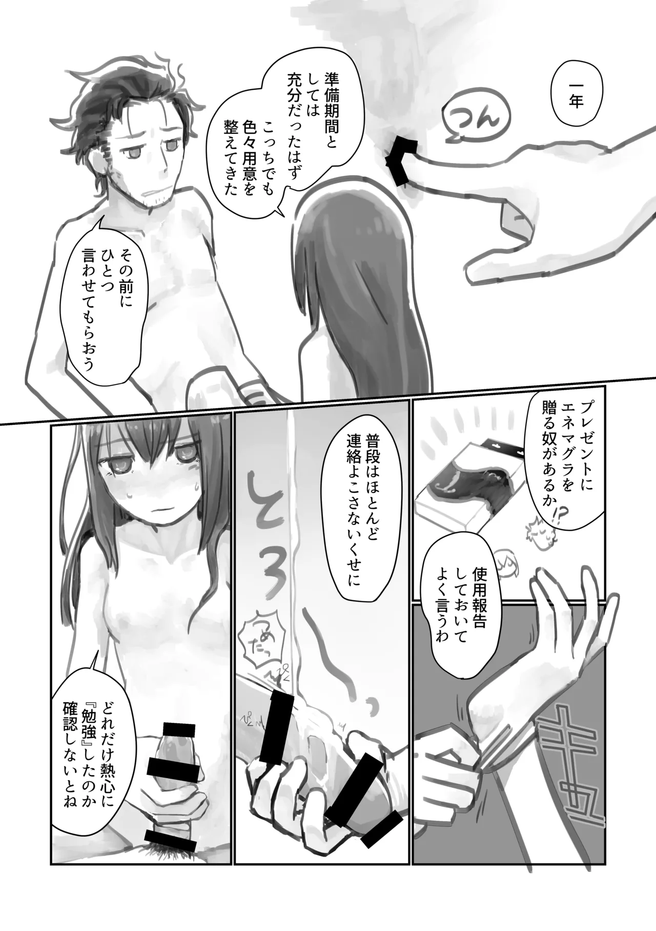 形影不離のユーストレス Page.7