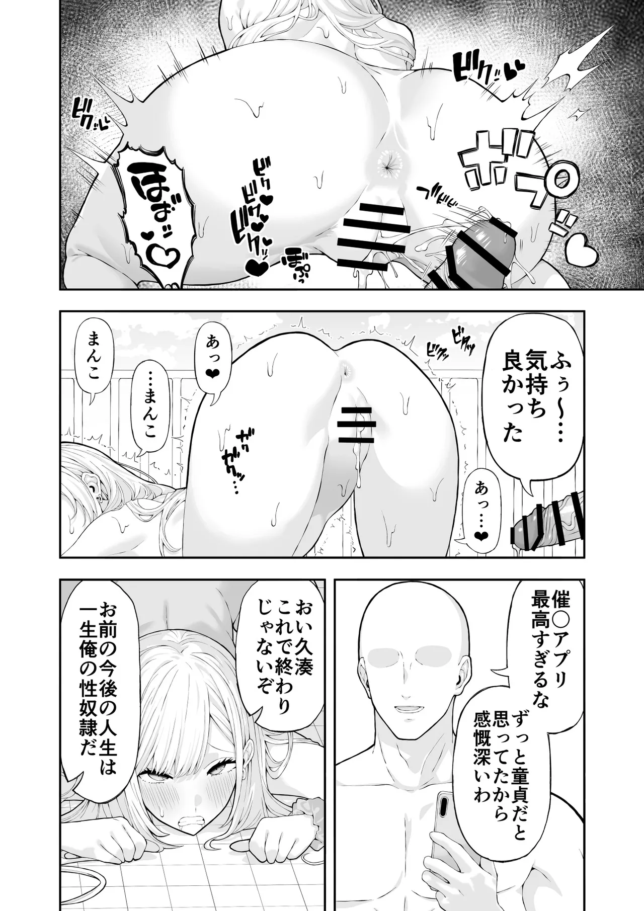 いじめっこギャルを催〇アプリで復讐する話 Page.25