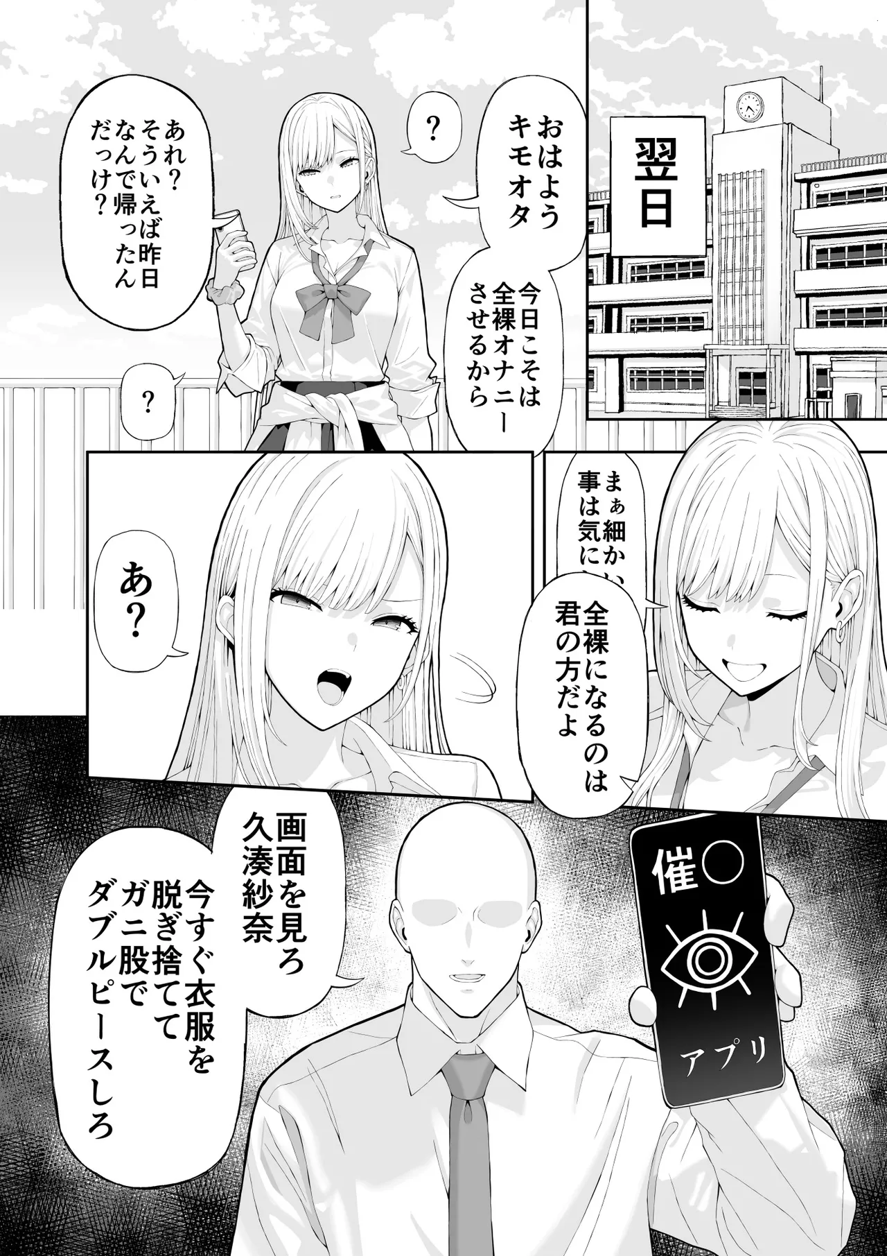 いじめっこギャルを催〇アプリで復讐する話 Page.7