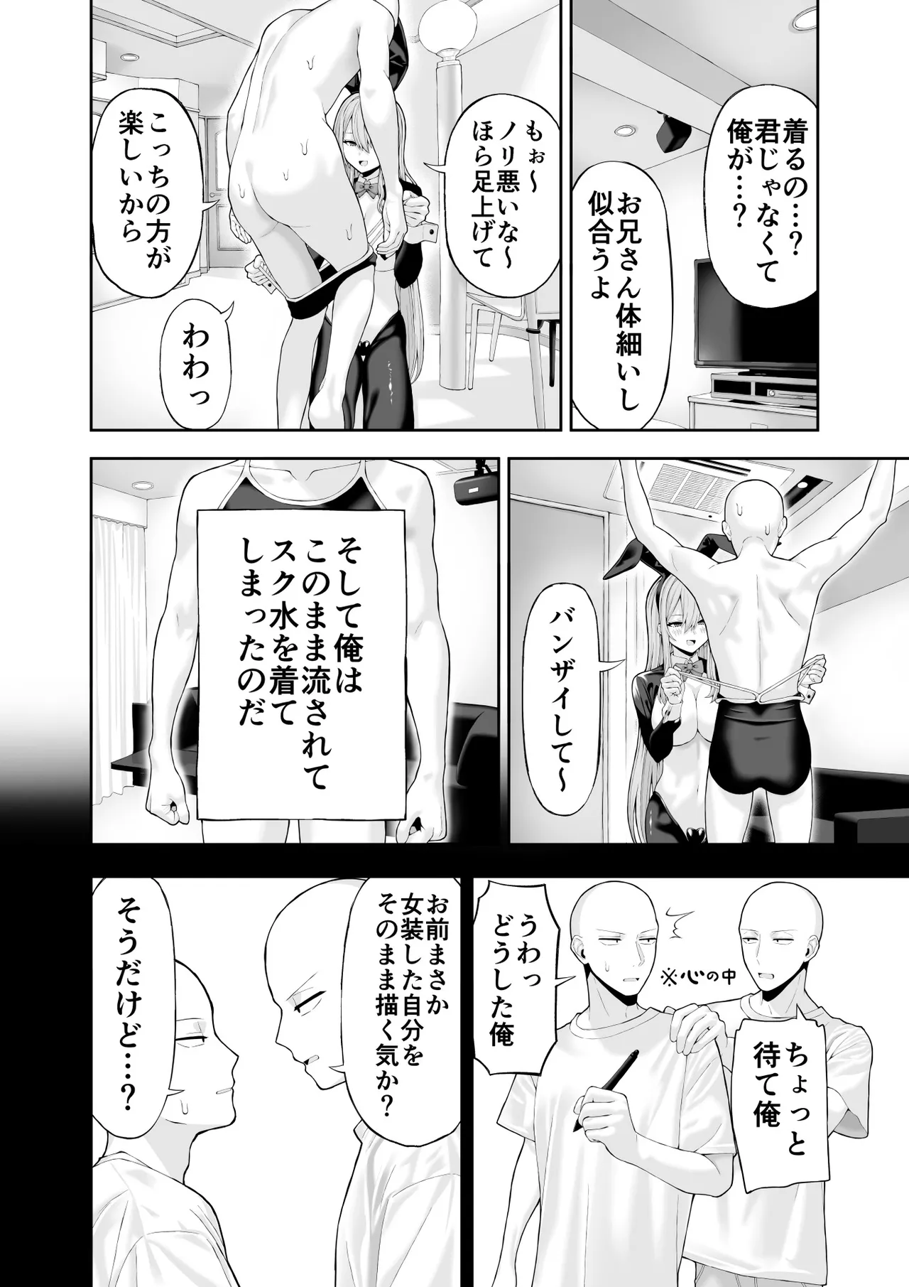 コスプレ風俗に行ったら女装させられた話 Page.13