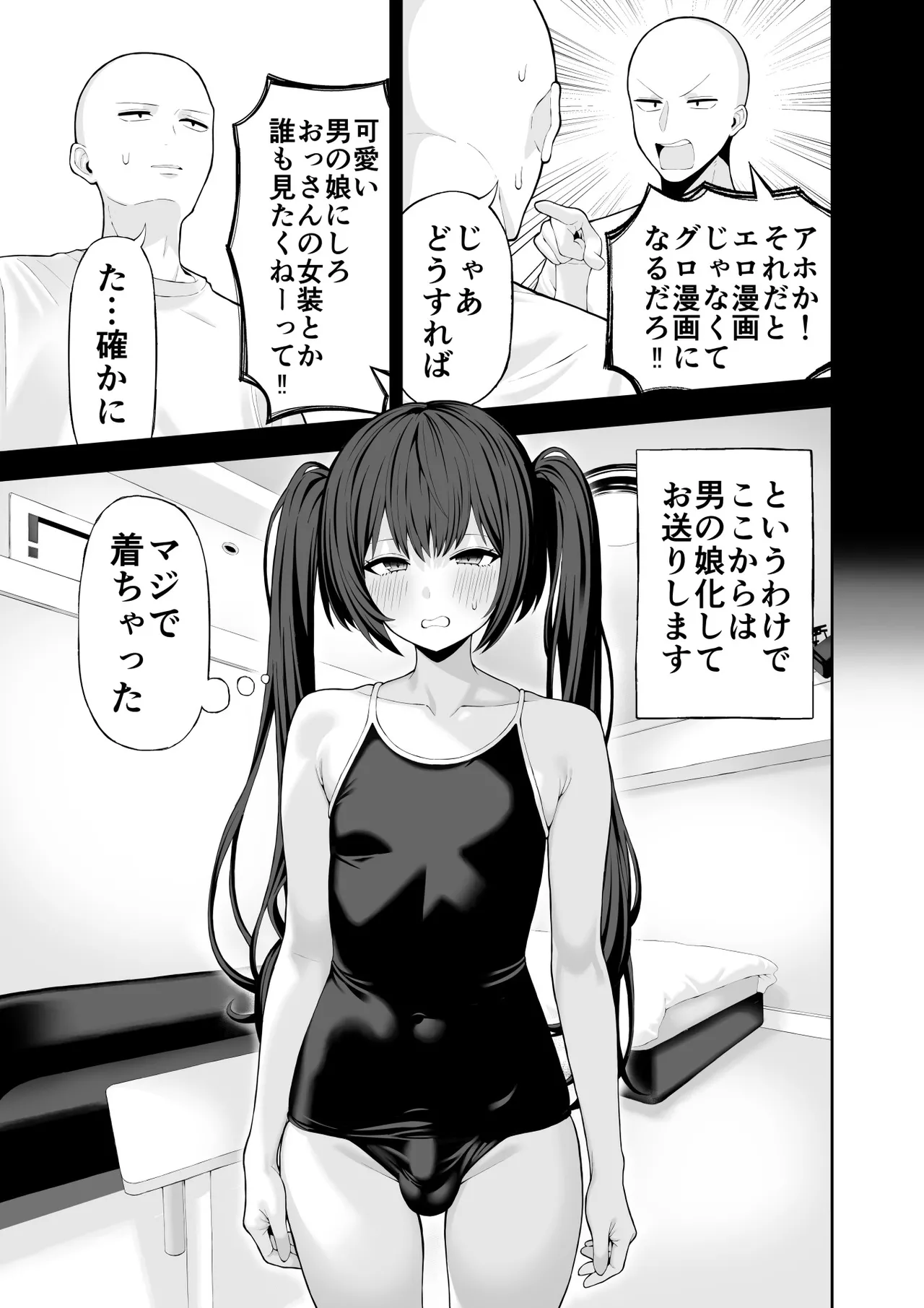 コスプレ風俗に行ったら女装させられた話 Page.14