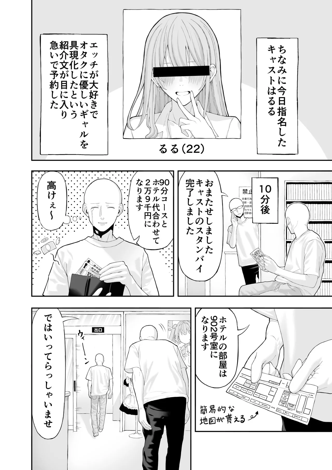 コスプレ風俗に行ったら女装させられた話 Page.3