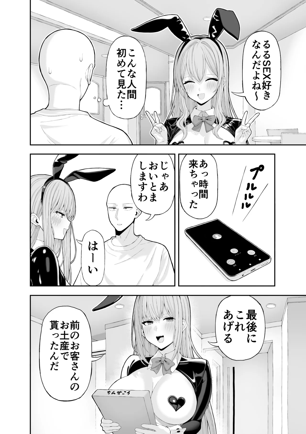 コスプレ風俗に行ったら女装させられた話 Page.33