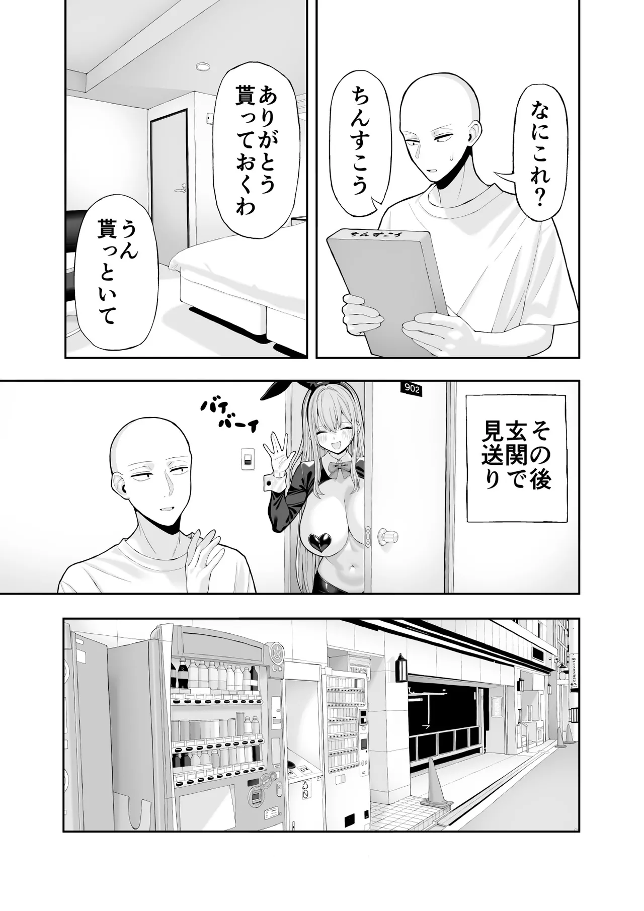 コスプレ風俗に行ったら女装させられた話 Page.34