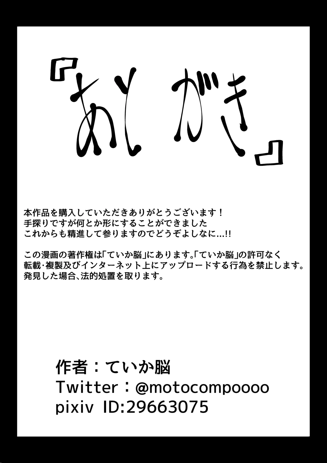 転生者に加護を与える女神たちを邪悪なチートスレイヤーが絶望のどん底に突き落としますが何か?【大天使序列8位編】Vol 17 Page.24