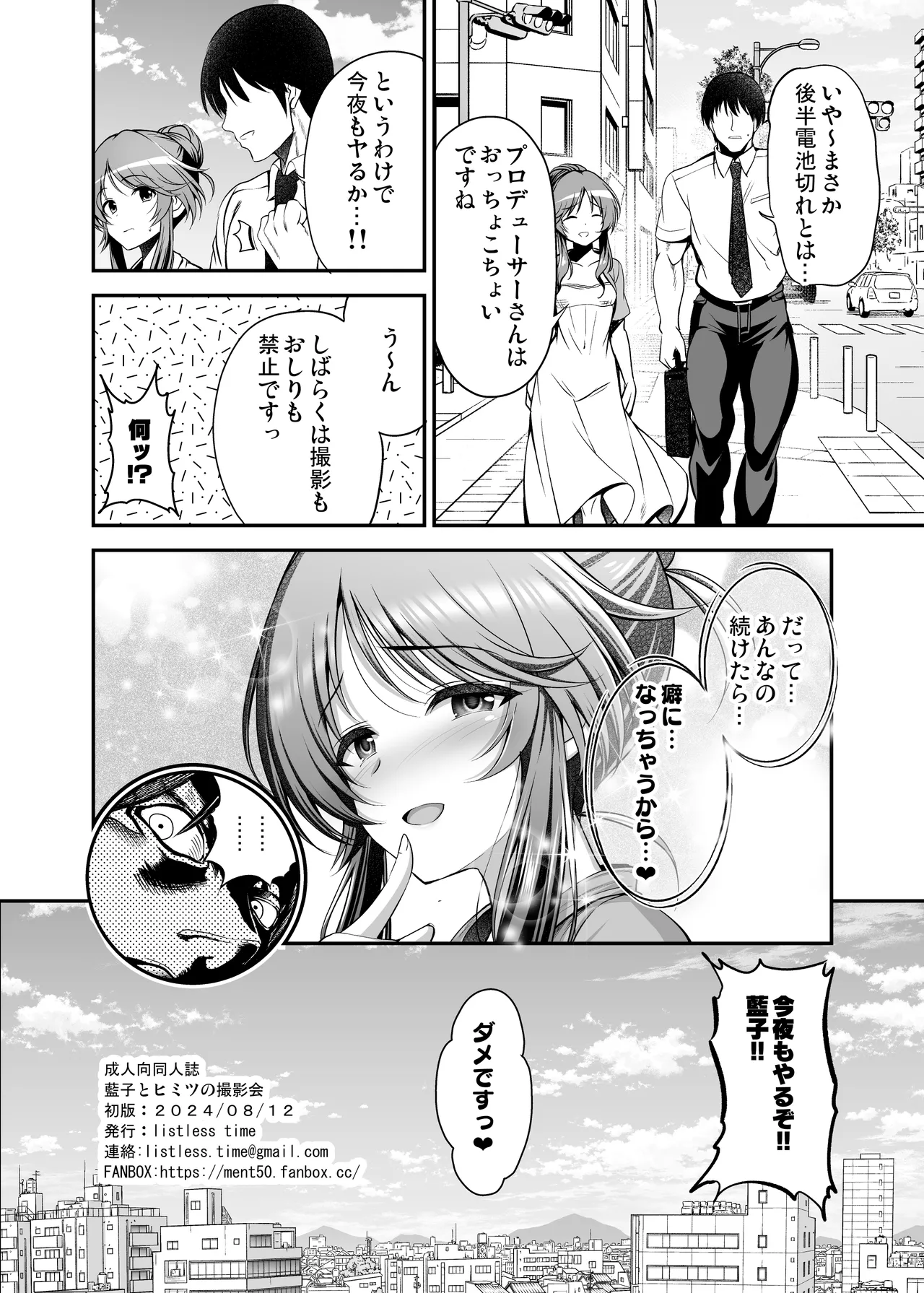 藍子とヒミツの撮影会 Page.26