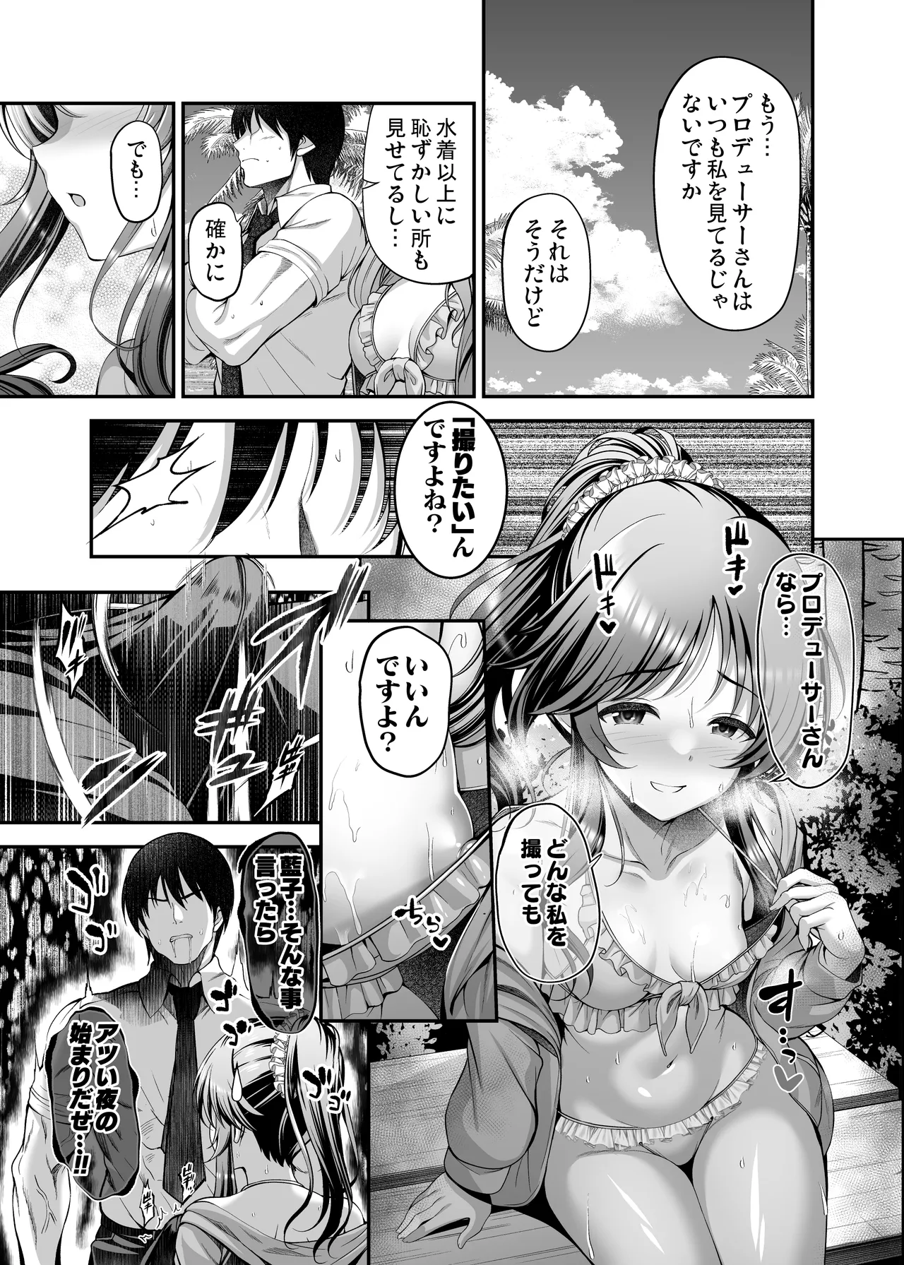 藍子とヒミツの撮影会 Page.5