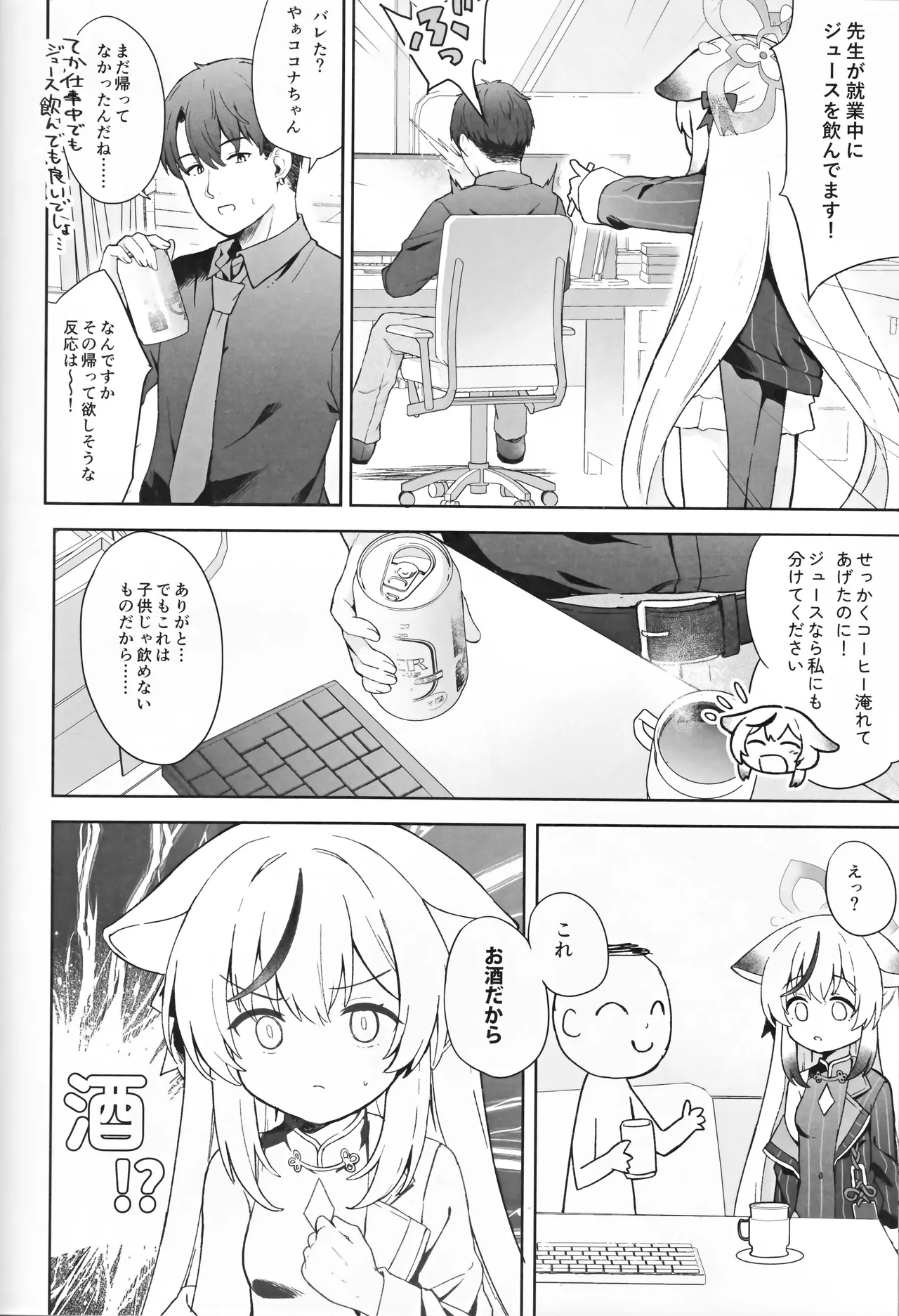 静心して梅零れゆく Page.19