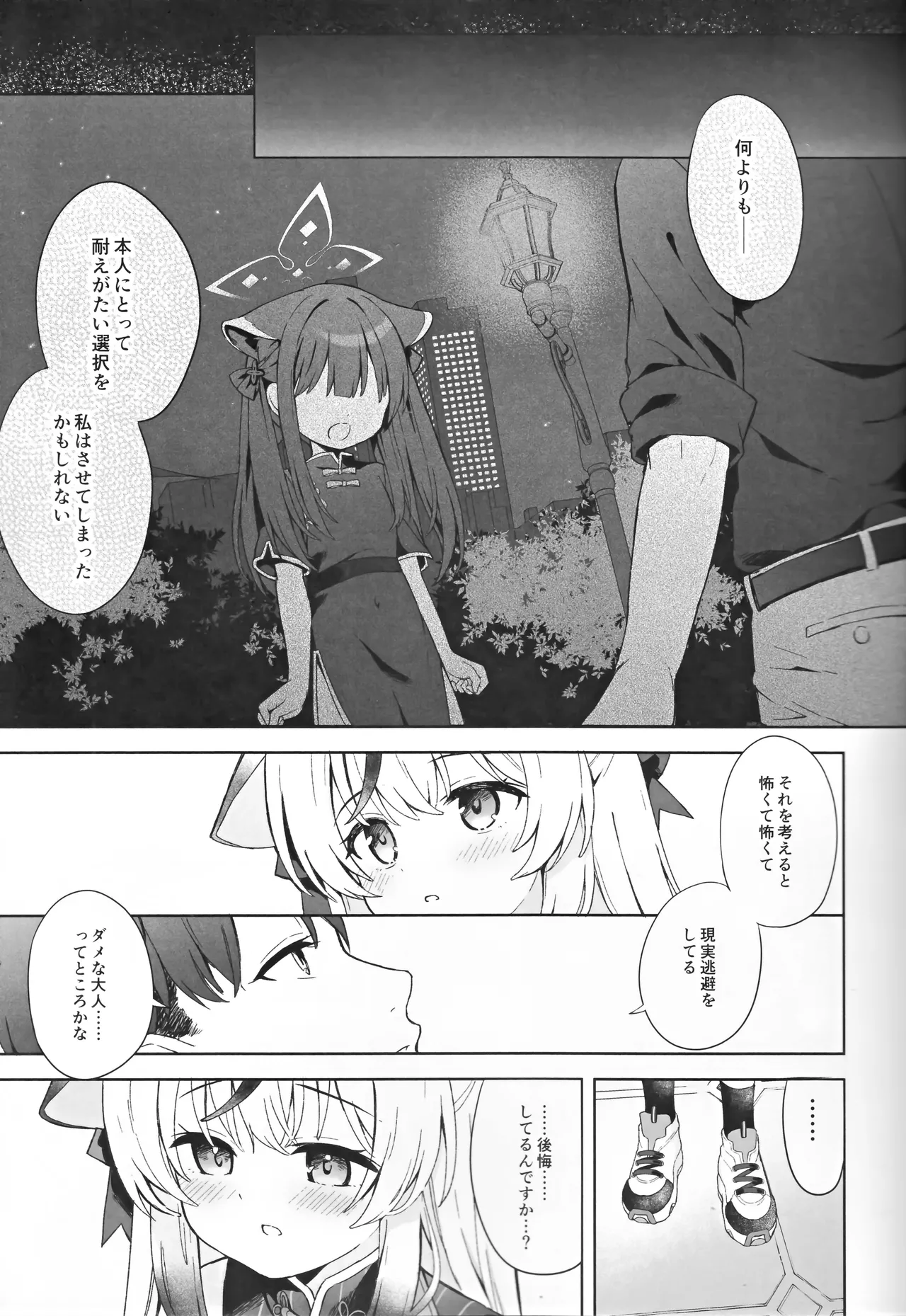 静心して梅零れゆく Page.22