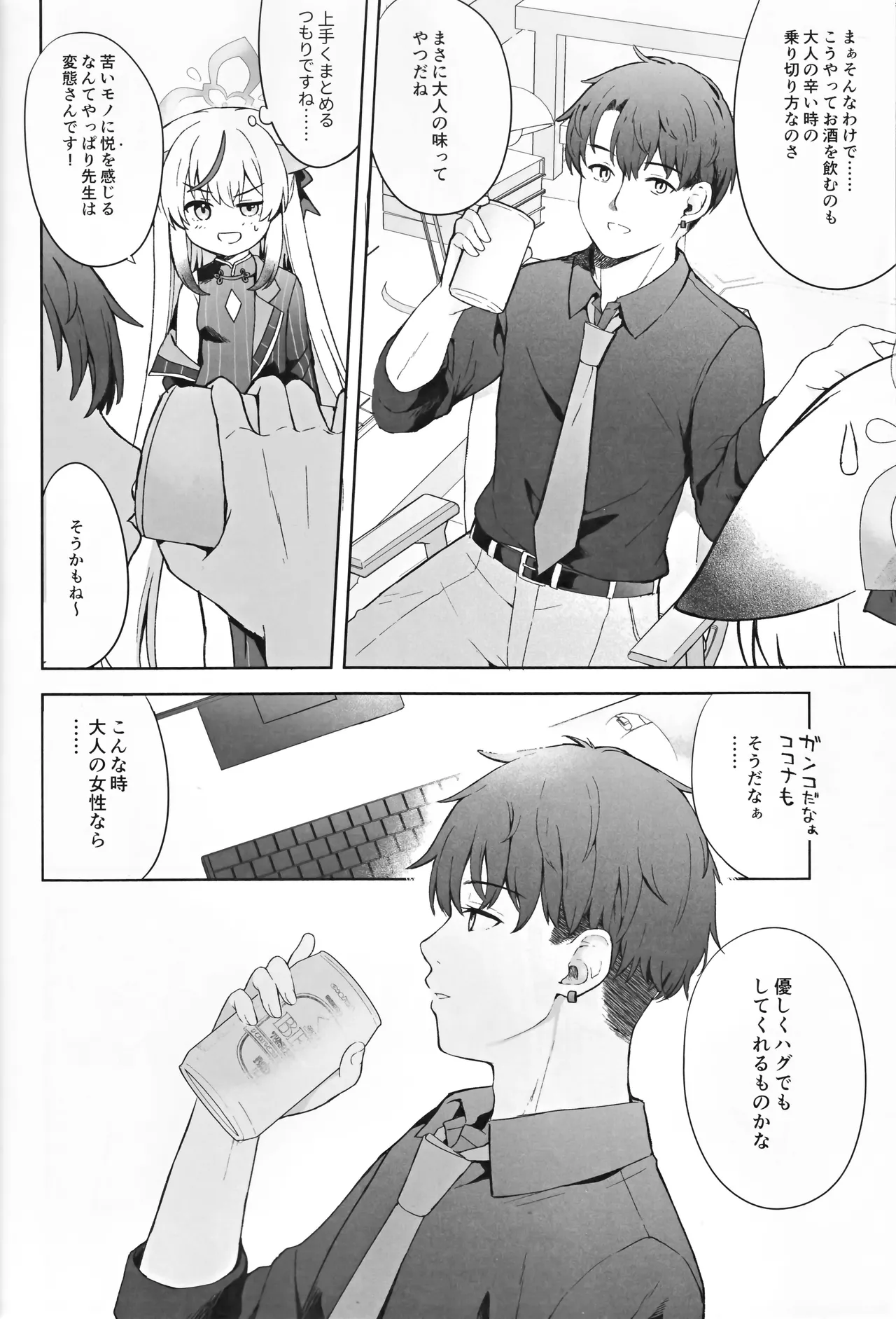 静心して梅零れゆく Page.25