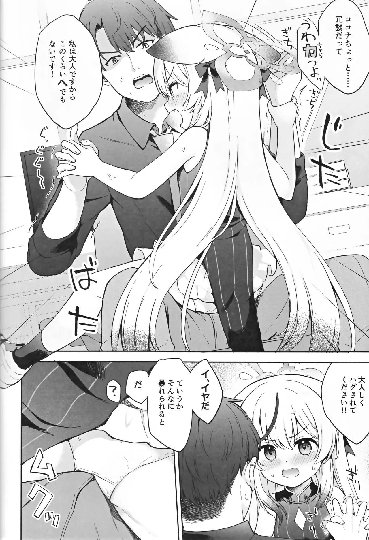 静心して梅零れゆく Page.27