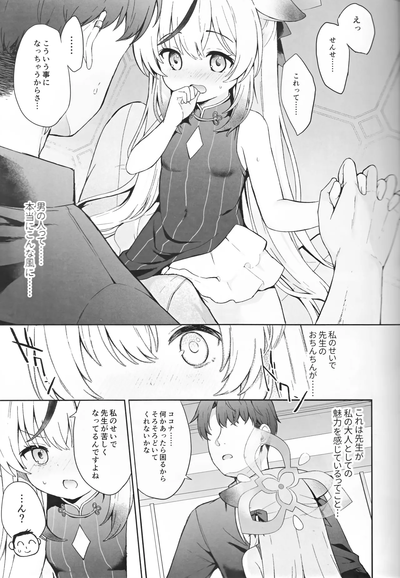 静心して梅零れゆく Page.28