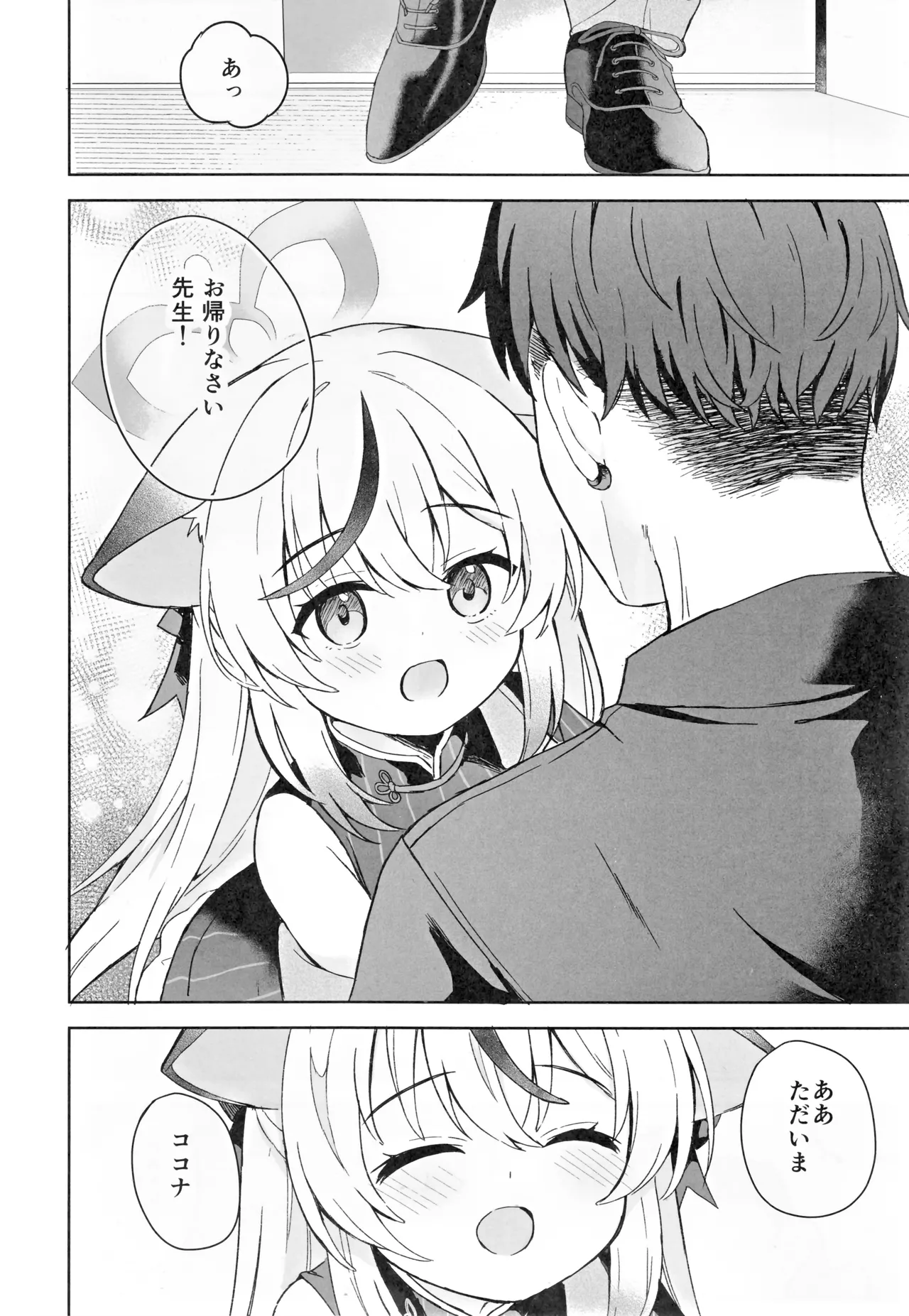 静心して梅零れゆく Page.3