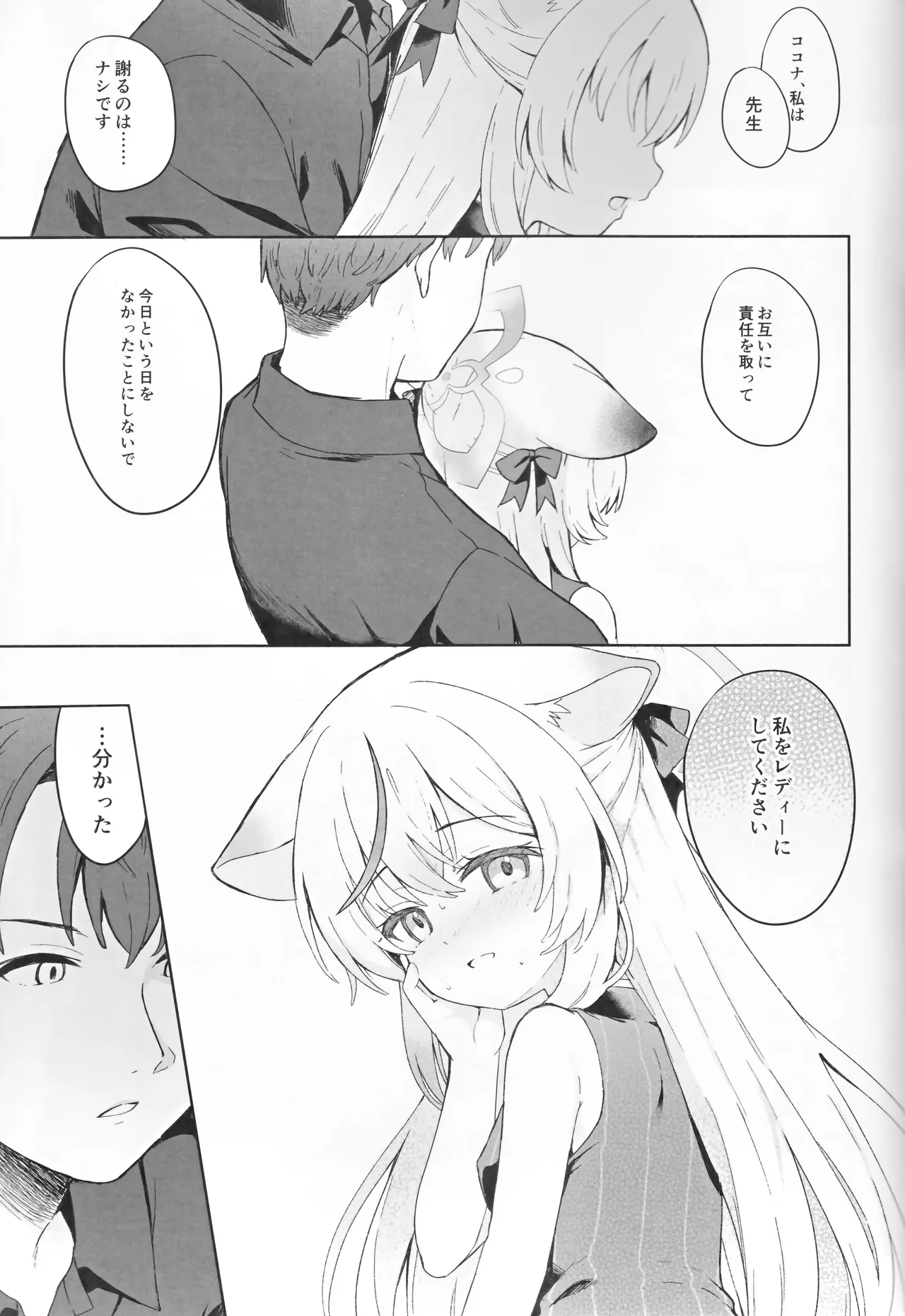 静心して梅零れゆく Page.40