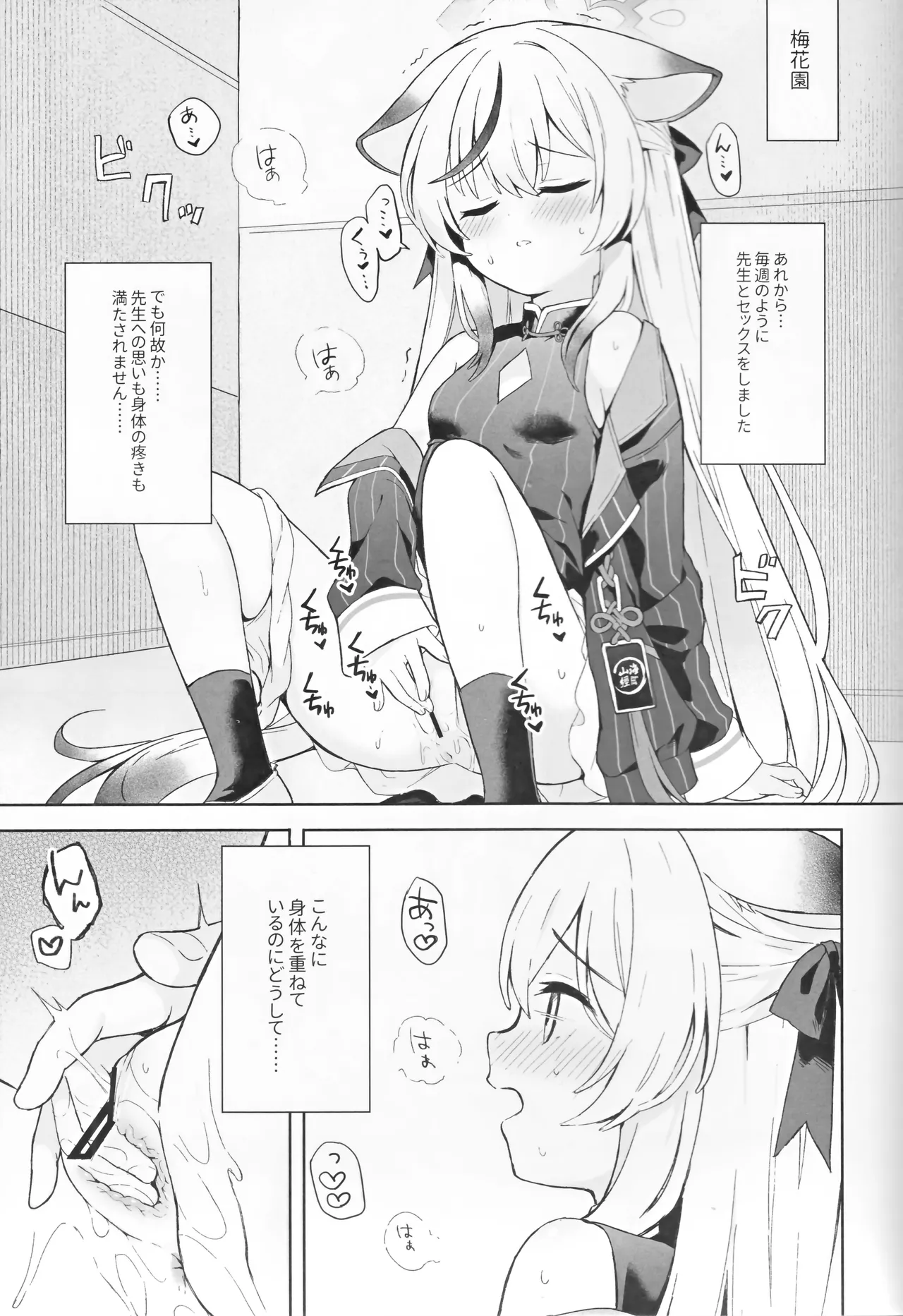 静心して梅零れゆく Page.54