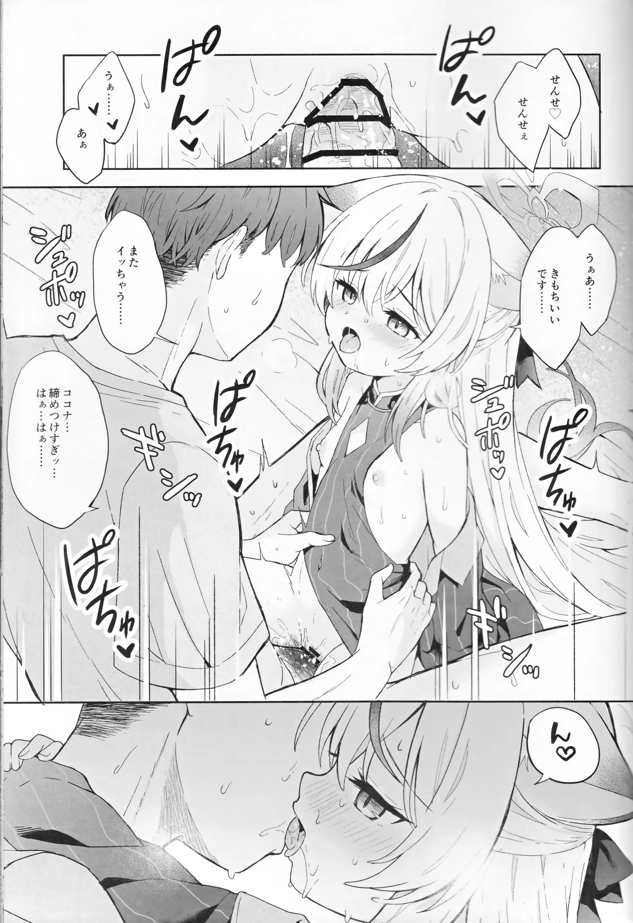 静心して梅零れゆく Page.66