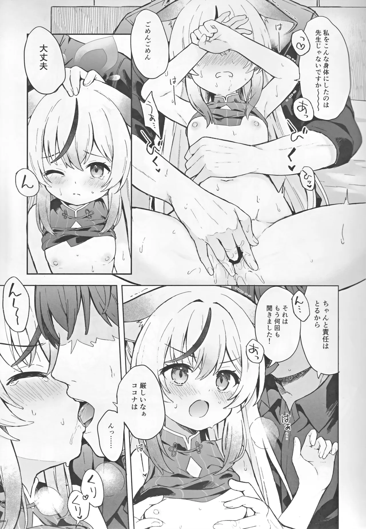 静心して梅零れゆく Page.8