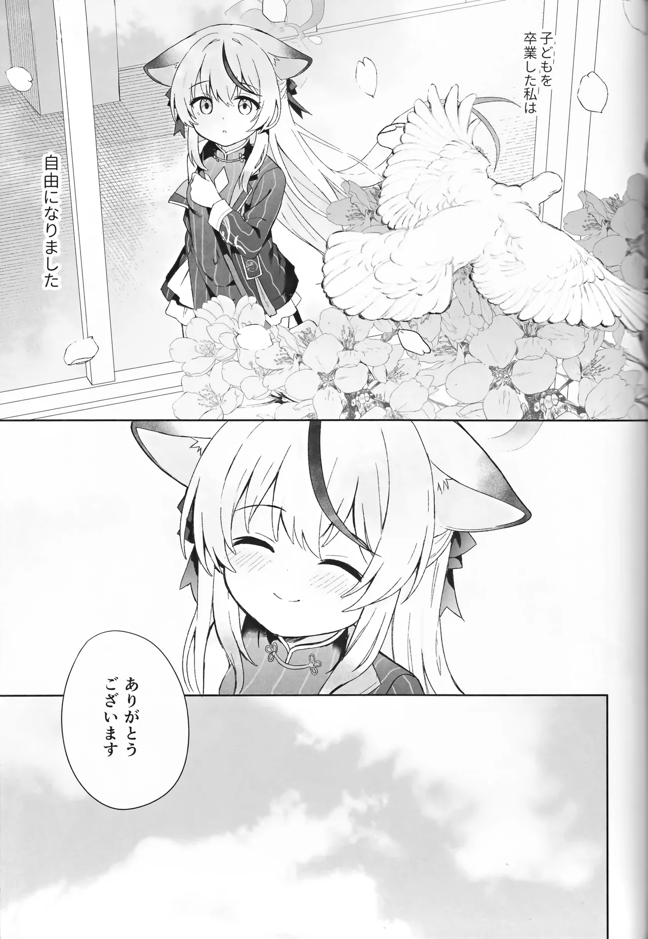 静心して梅零れゆく Page.84