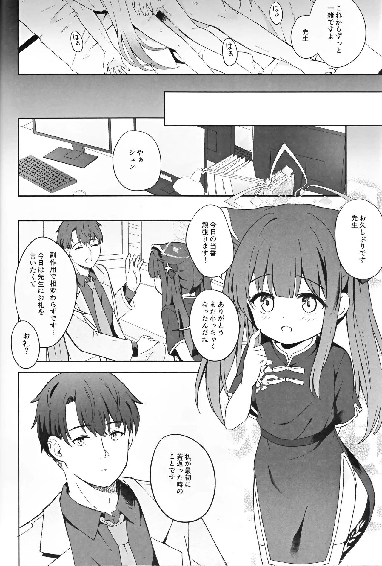 静心して梅零れゆく Page.95