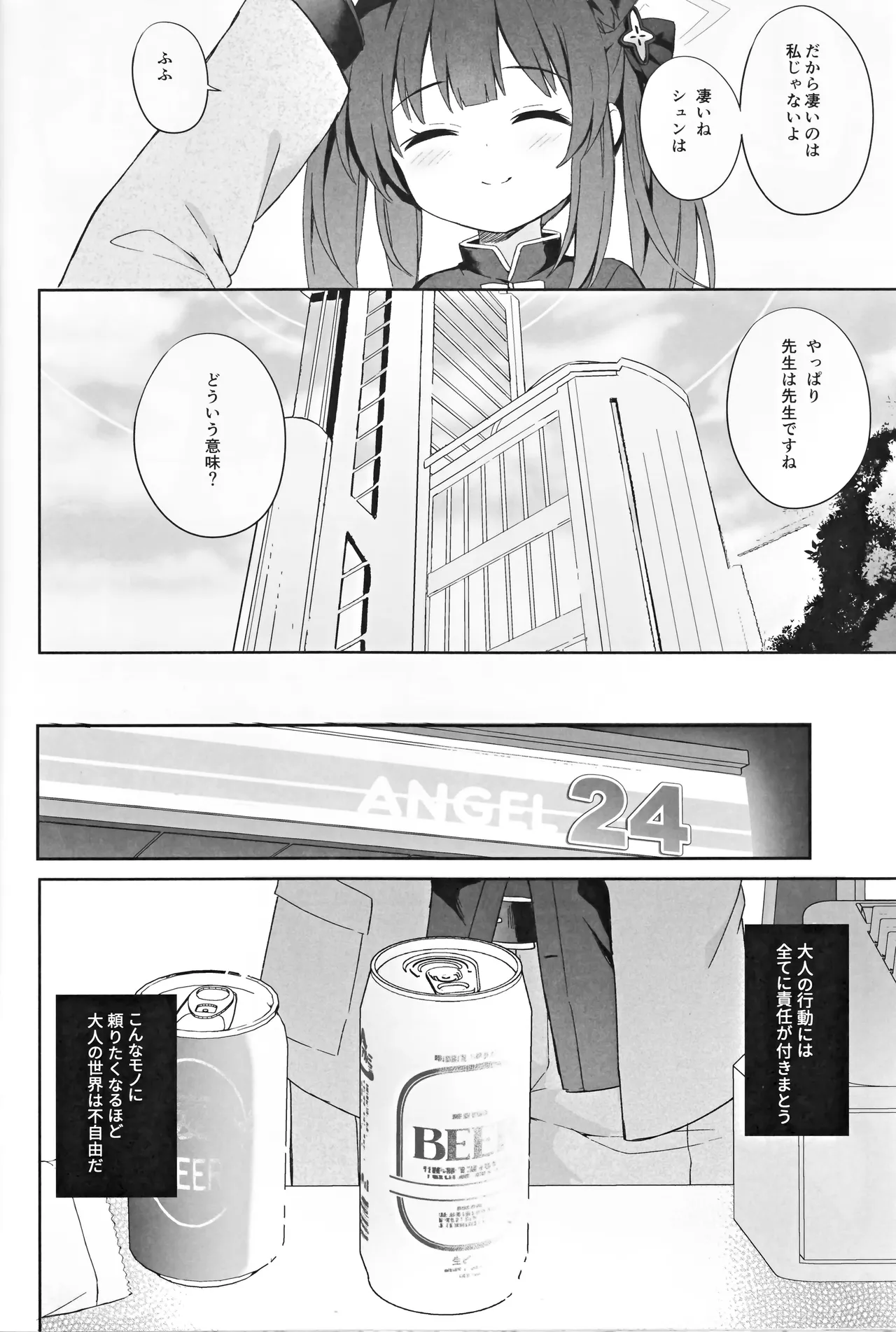 静心して梅零れゆく Page.97