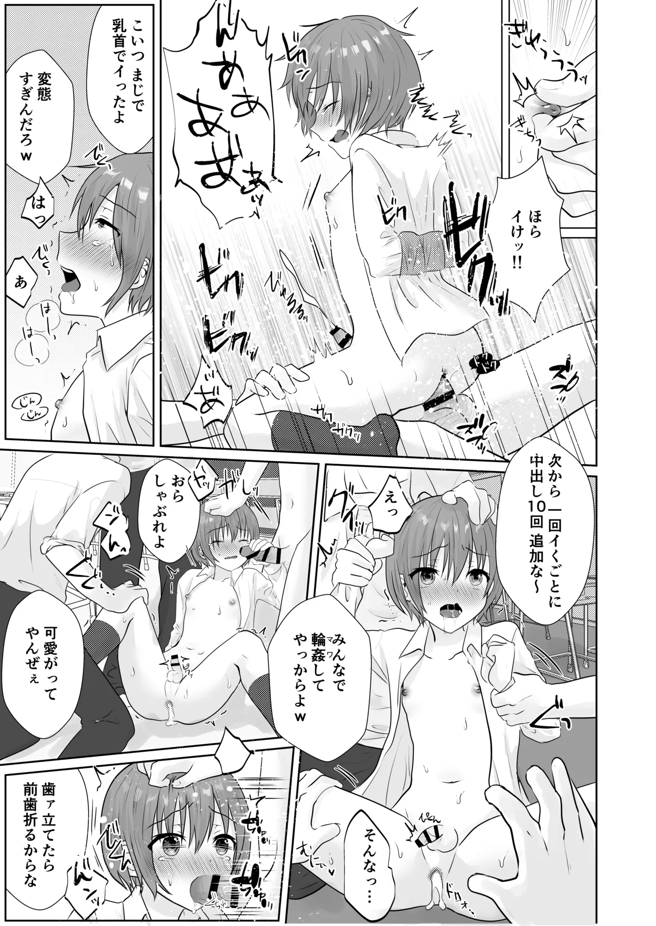 みんなの肉便器くんをめちゃくちゃにいじめて犯しまくる話♂ Page.10