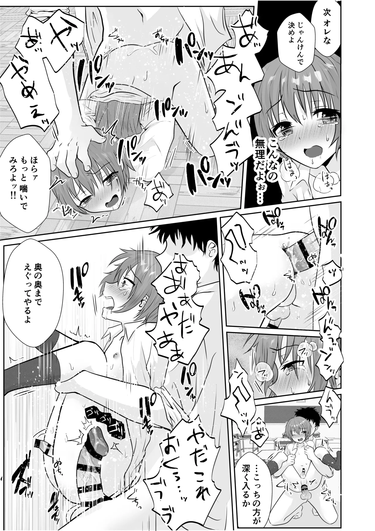 みんなの肉便器くんをめちゃくちゃにいじめて犯しまくる話♂ Page.12