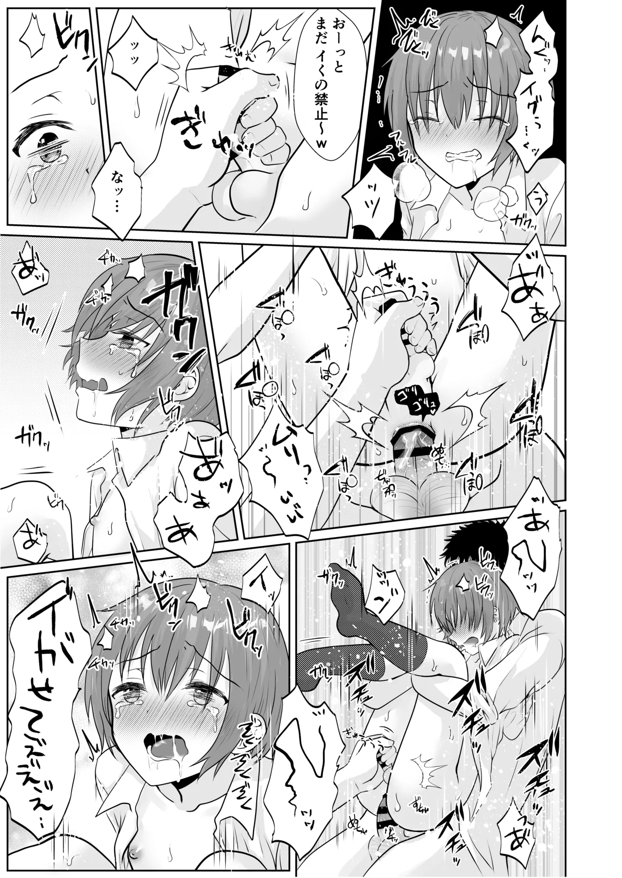 みんなの肉便器くんをめちゃくちゃにいじめて犯しまくる話♂ Page.14