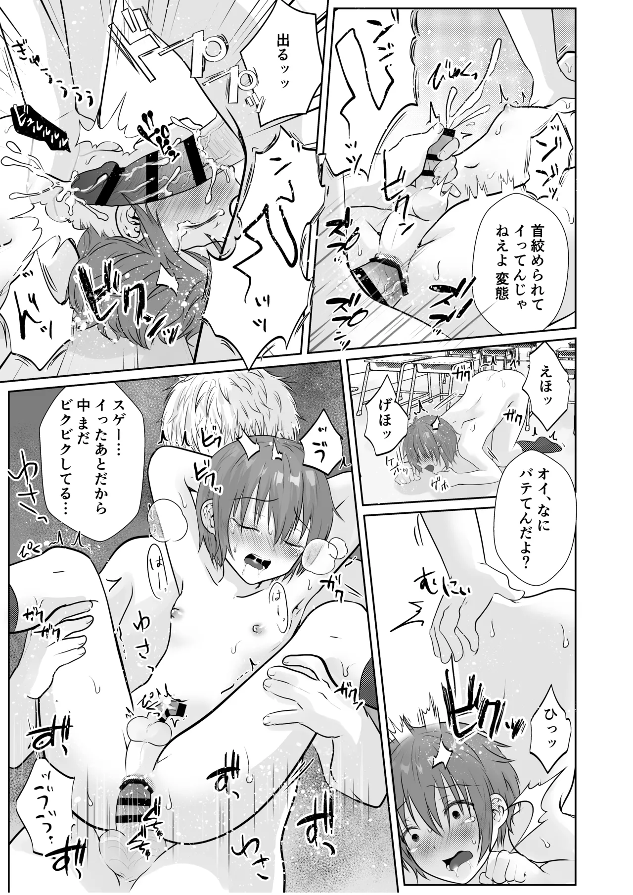 みんなの肉便器くんをめちゃくちゃにいじめて犯しまくる話♂ Page.16