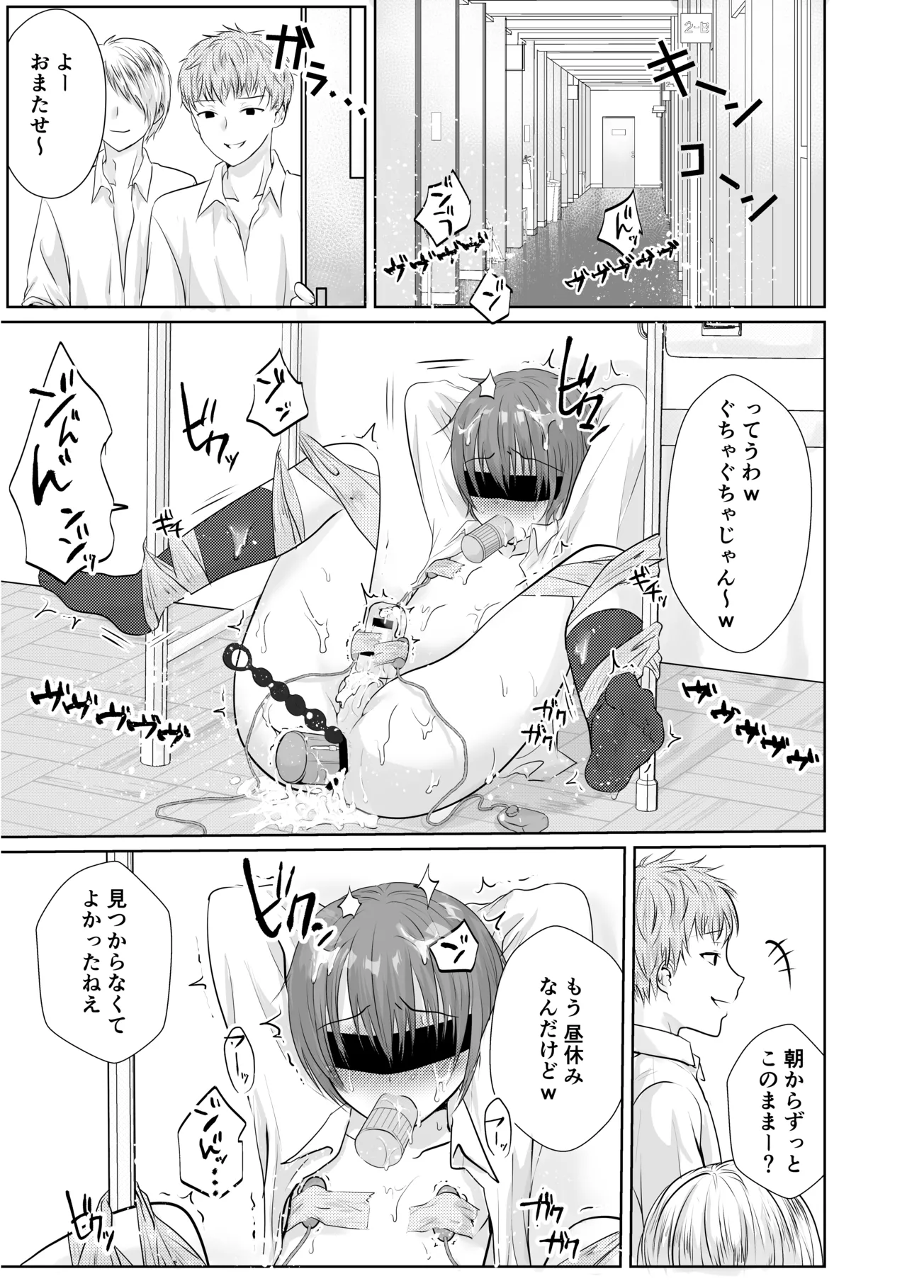 みんなの肉便器くんをめちゃくちゃにいじめて犯しまくる話♂ Page.2