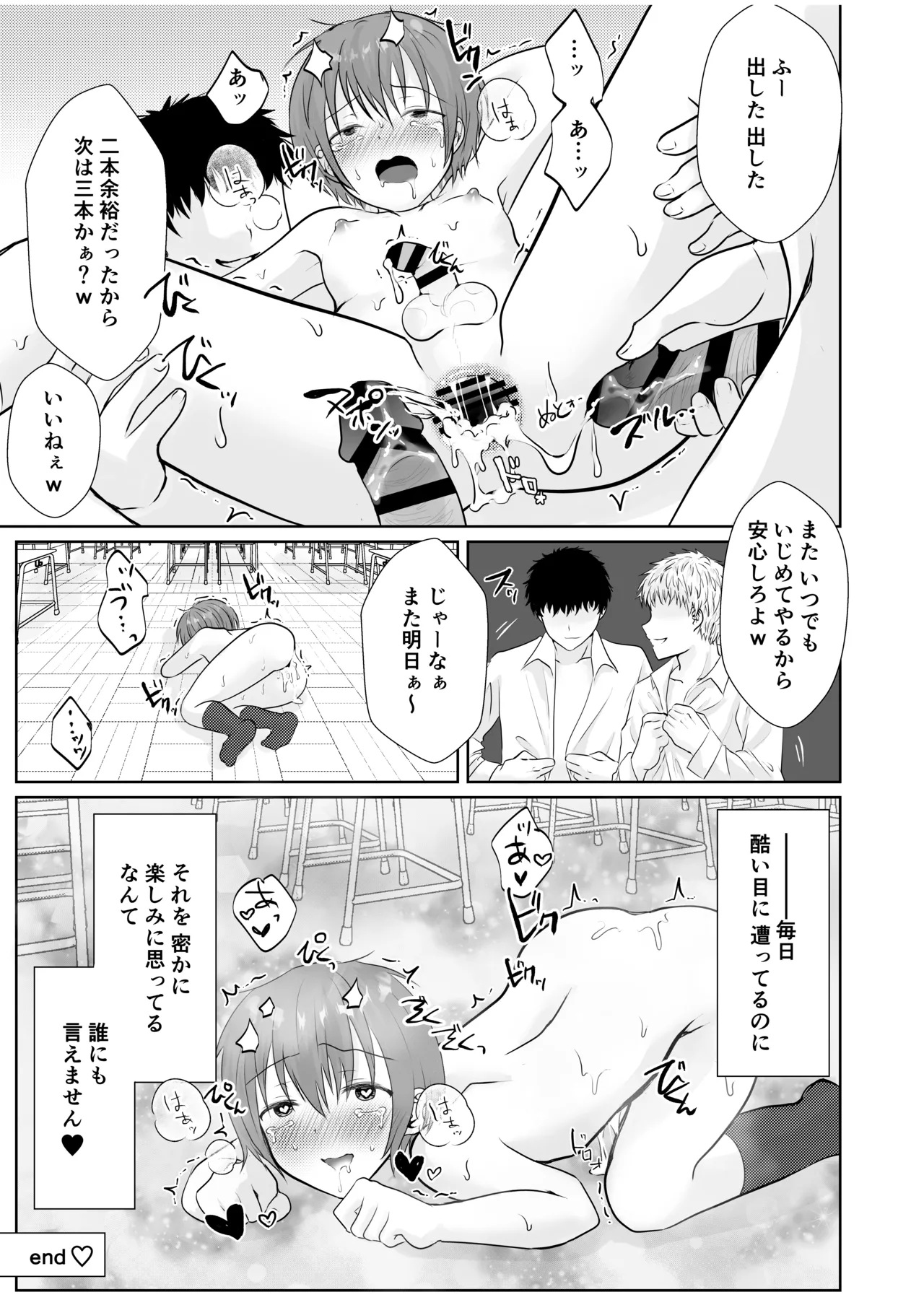 みんなの肉便器くんをめちゃくちゃにいじめて犯しまくる話♂ Page.20