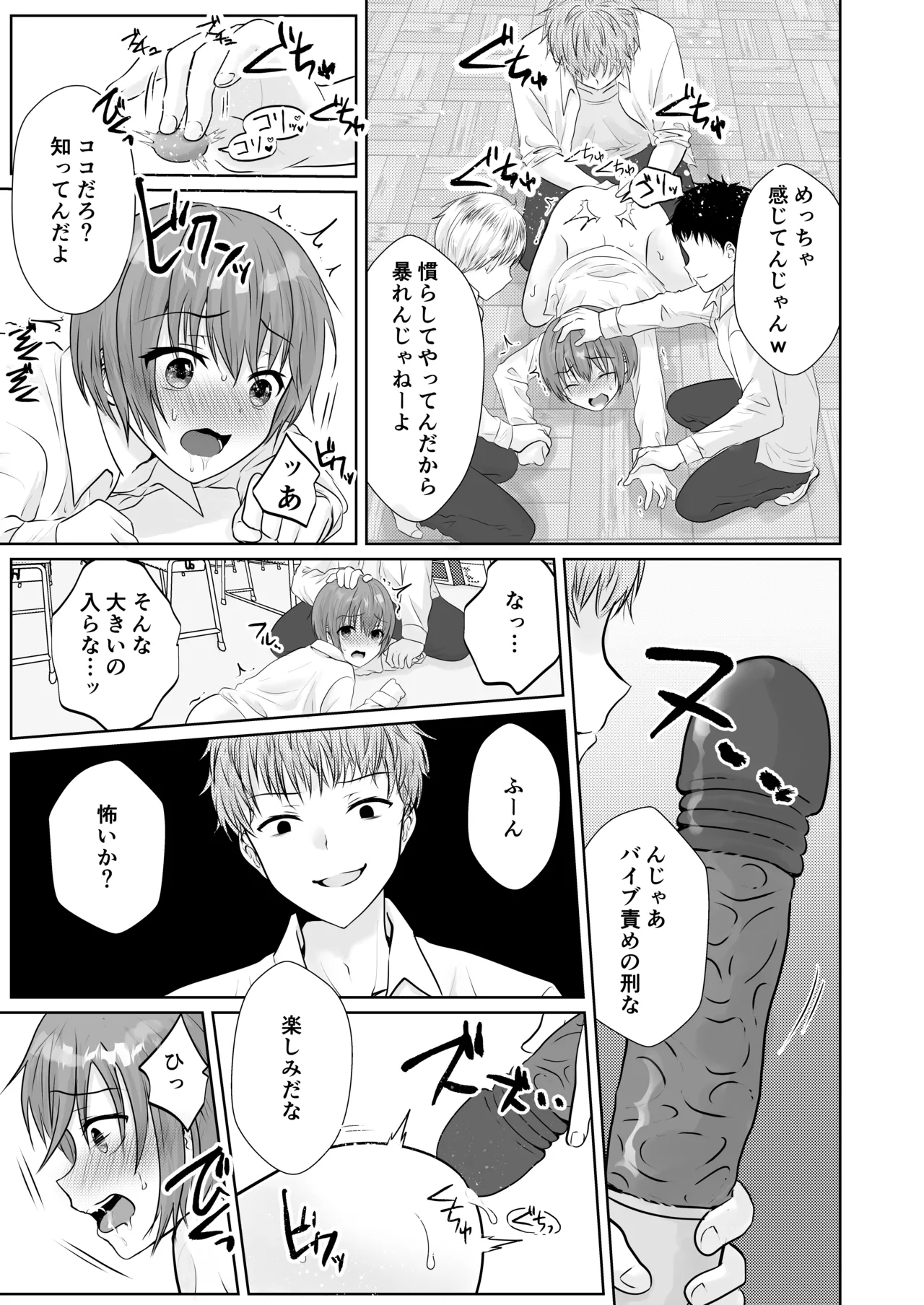 みんなの肉便器くんをめちゃくちゃにいじめて犯しまくる話♂ Page.4