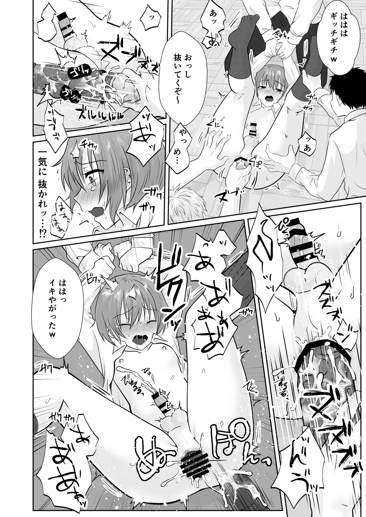 みんなの肉便器くんをめちゃくちゃにいじめて犯しまくる話♂ Page.7