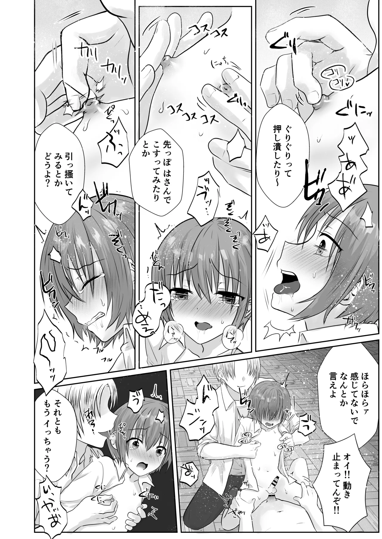 みんなの肉便器くんをめちゃくちゃにいじめて犯しまくる話♂ Page.9