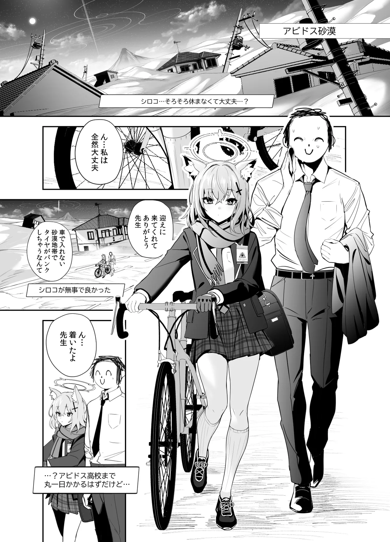 びゅるあか♥～性欲つよつよシロコとラブホえっち～ Page.2